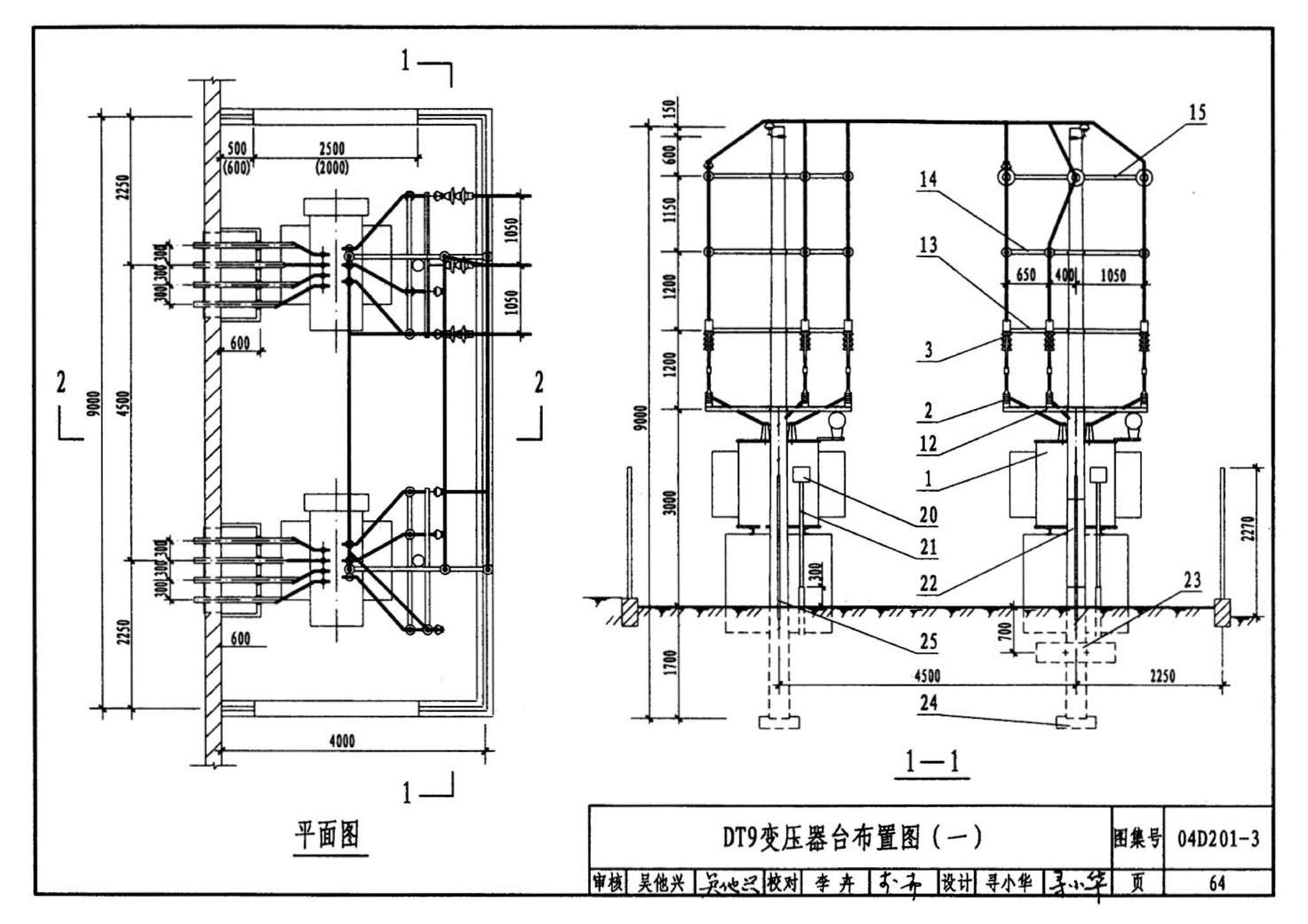 04D201-3--室外变压器安装