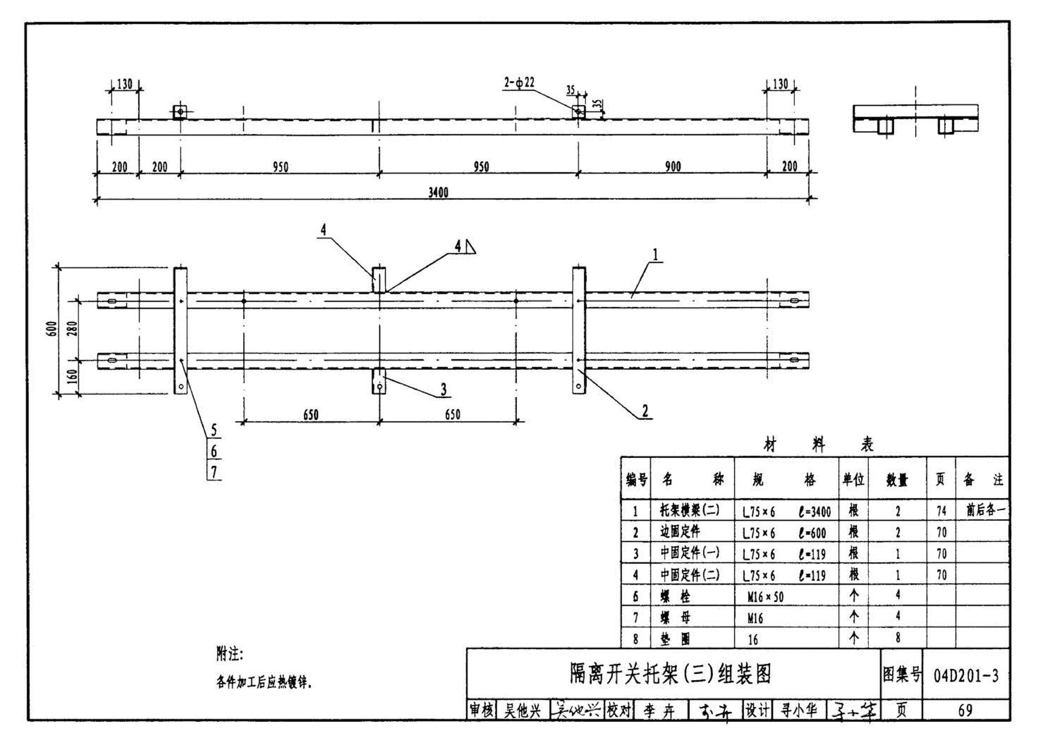 04D201-3--室外变压器安装