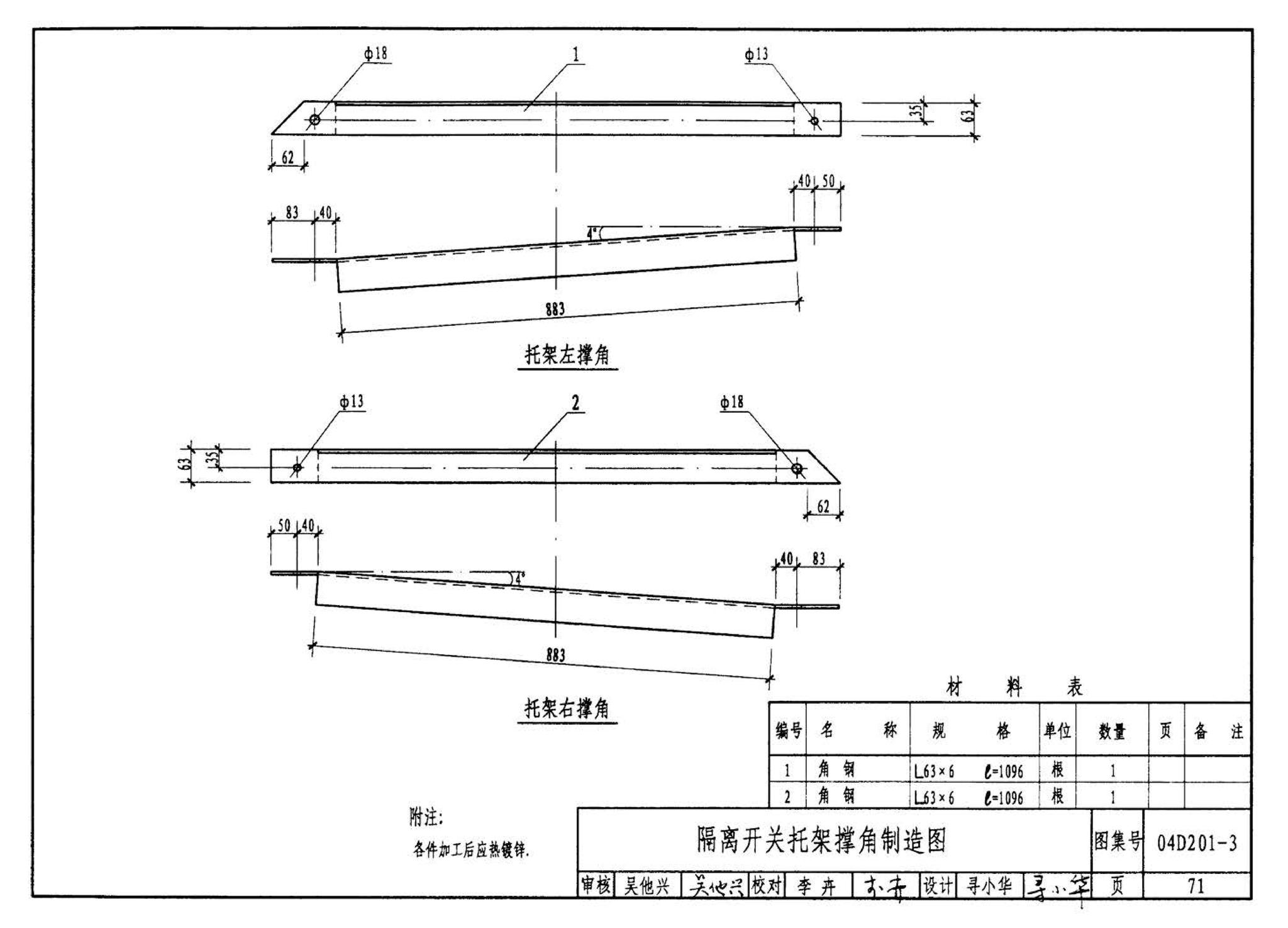 04D201-3--室外变压器安装