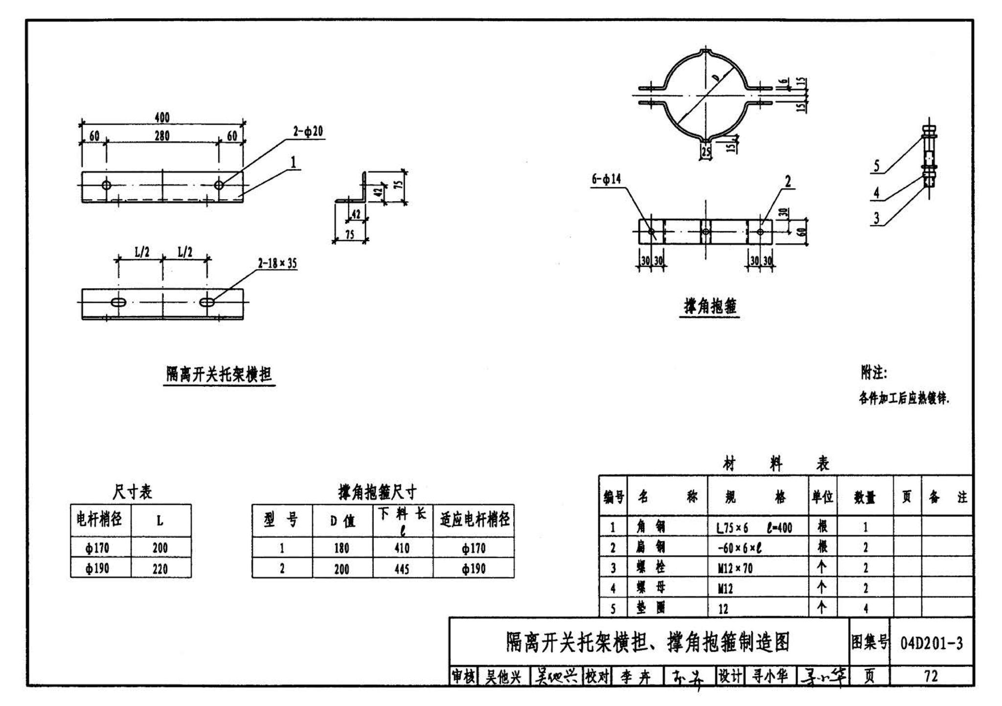 04D201-3--室外变压器安装