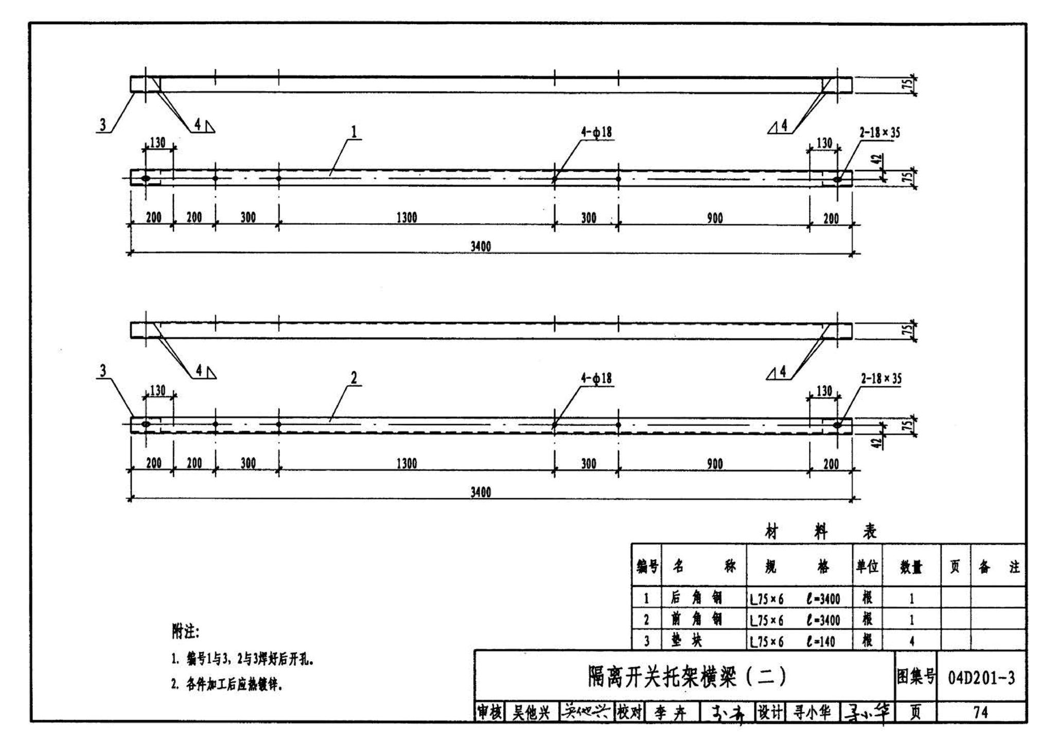 04D201-3--室外变压器安装