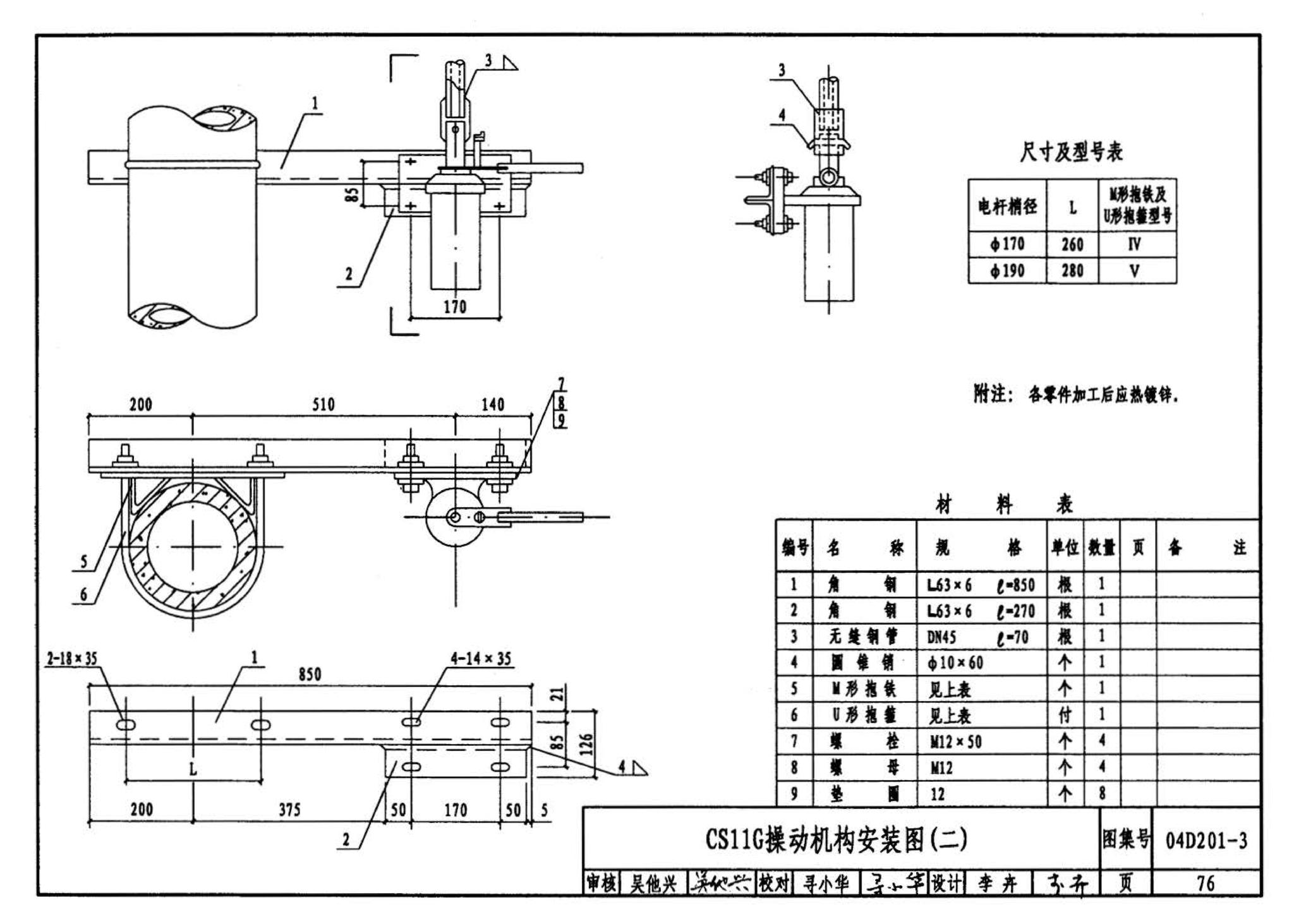 04D201-3--室外变压器安装