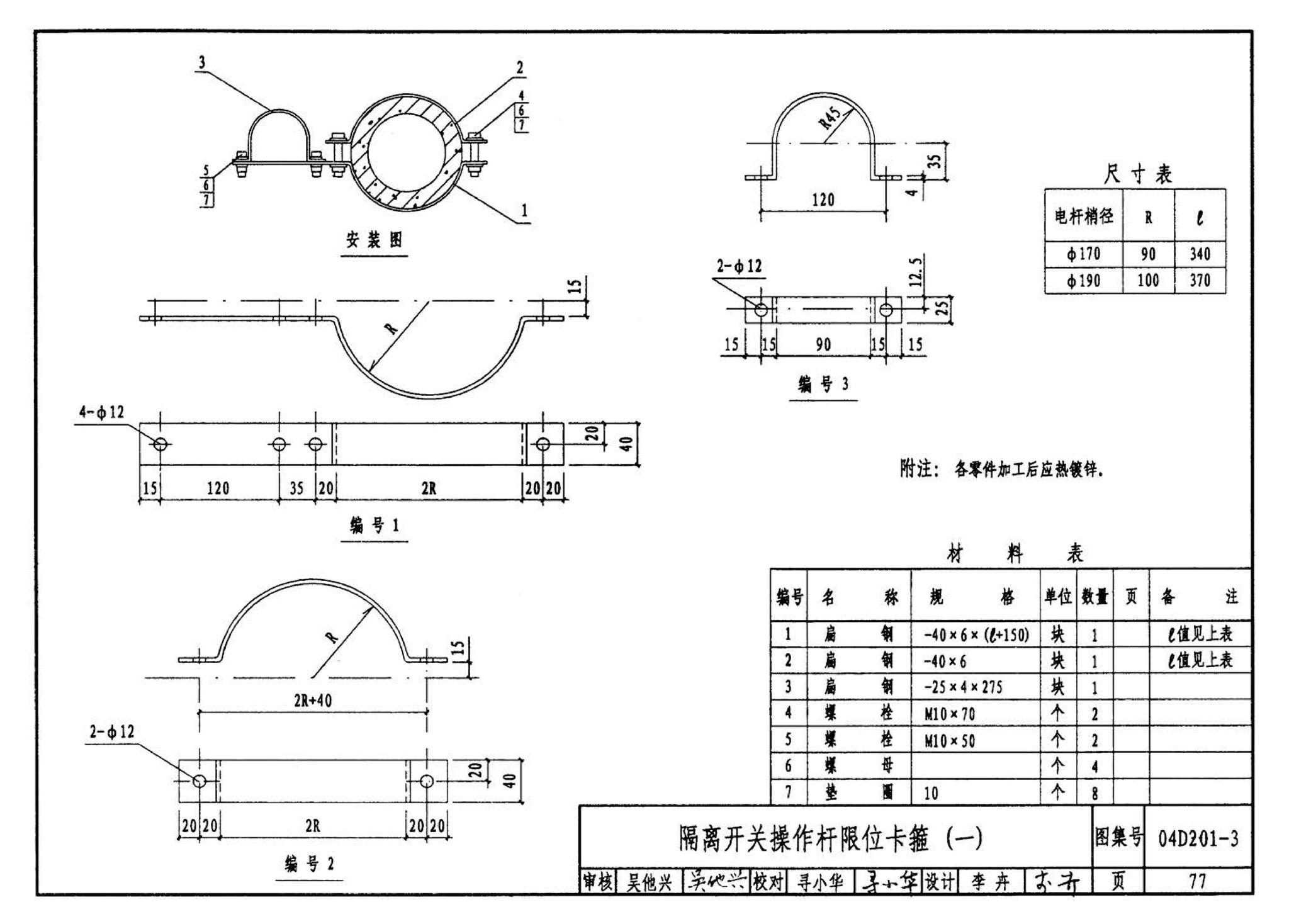 04D201-3--室外变压器安装