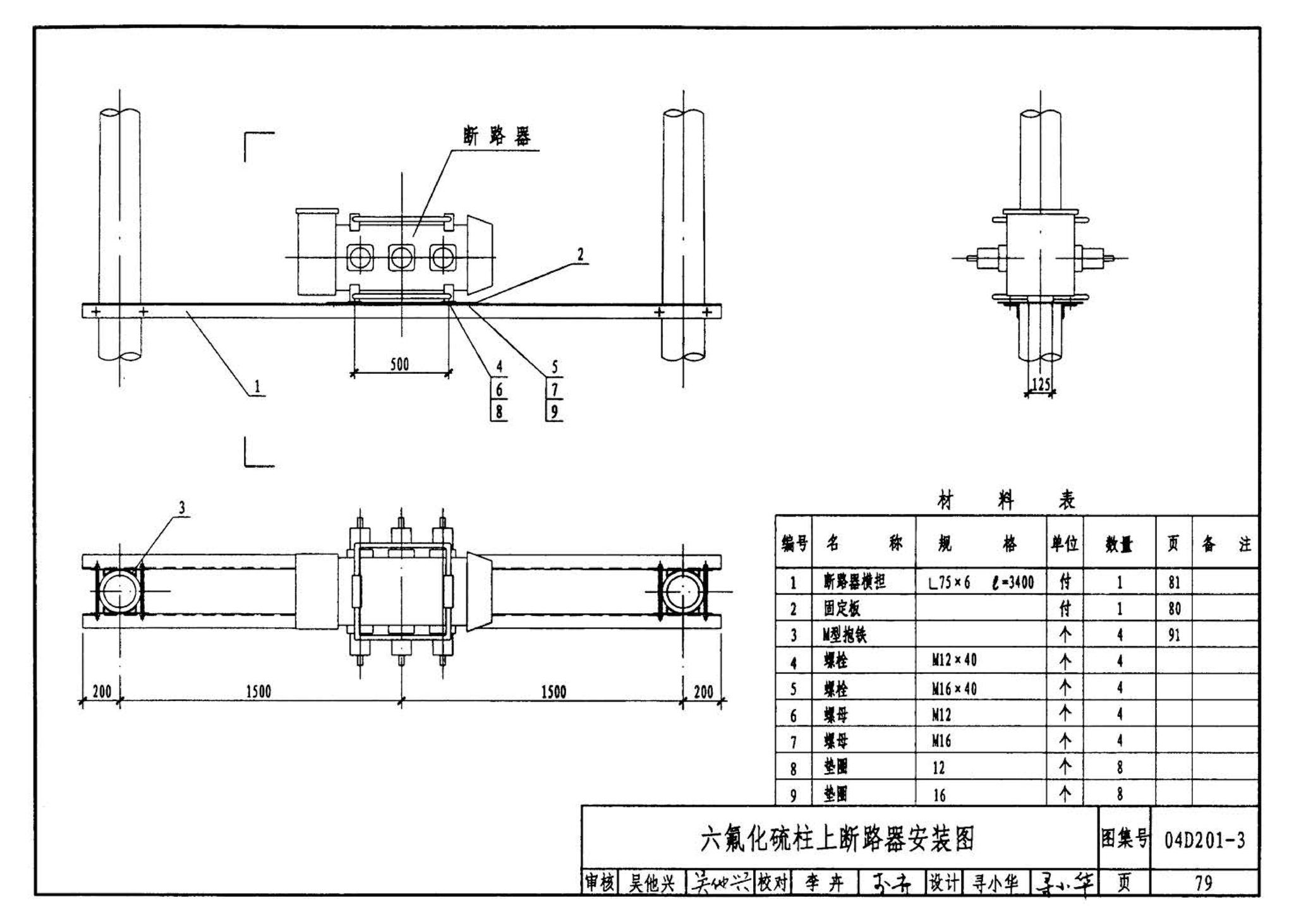 04D201-3--室外变压器安装