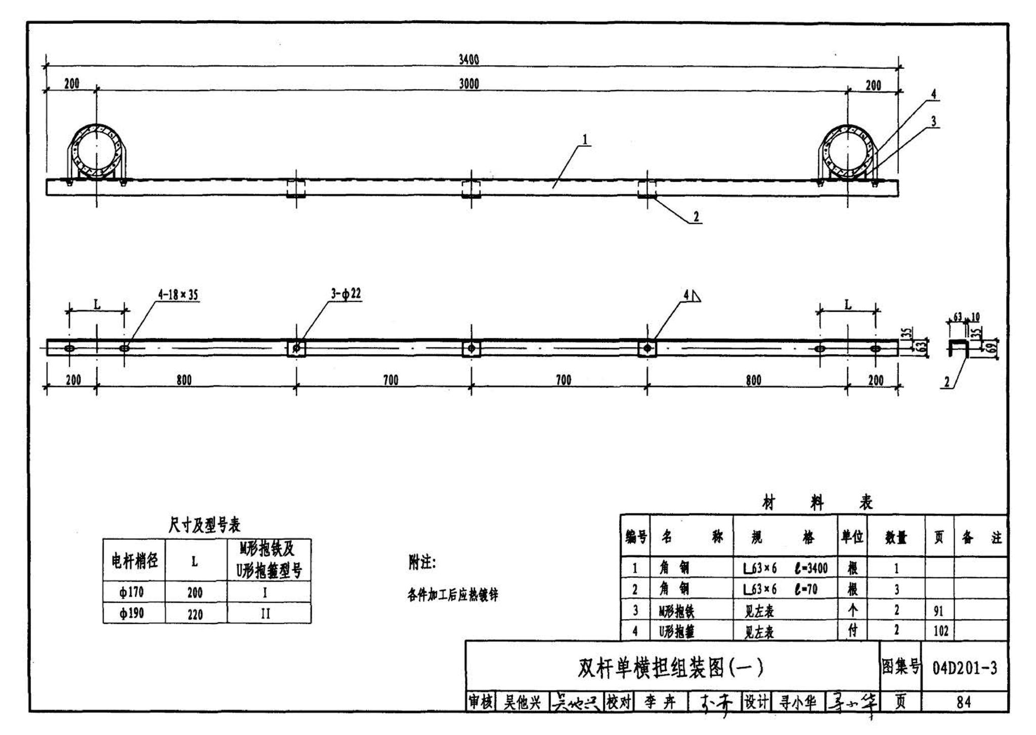 04D201-3--室外变压器安装