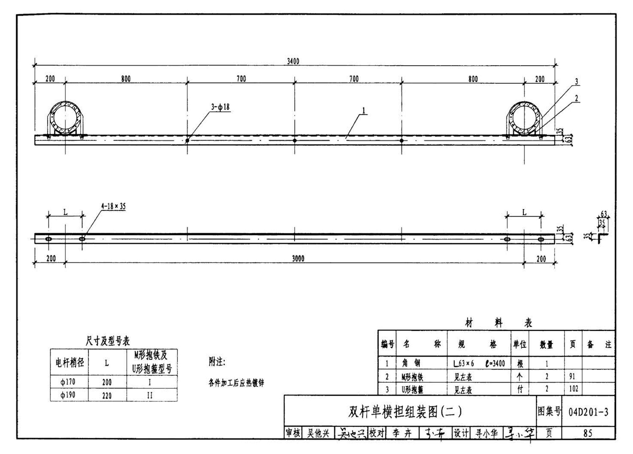 04D201-3--室外变压器安装