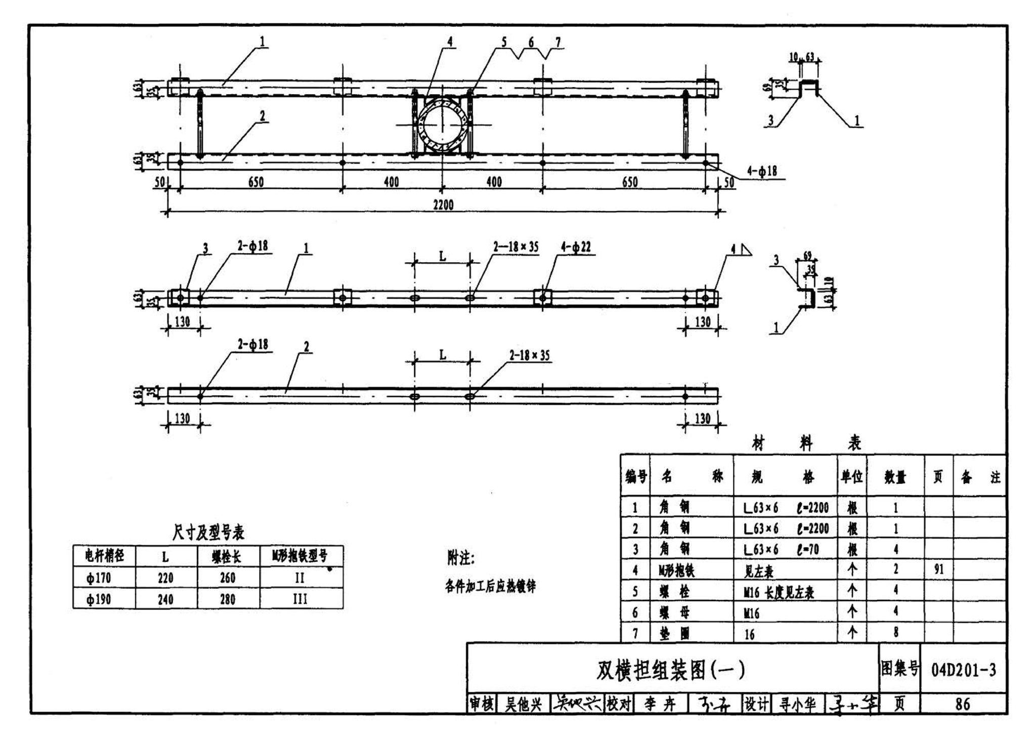 04D201-3--室外变压器安装