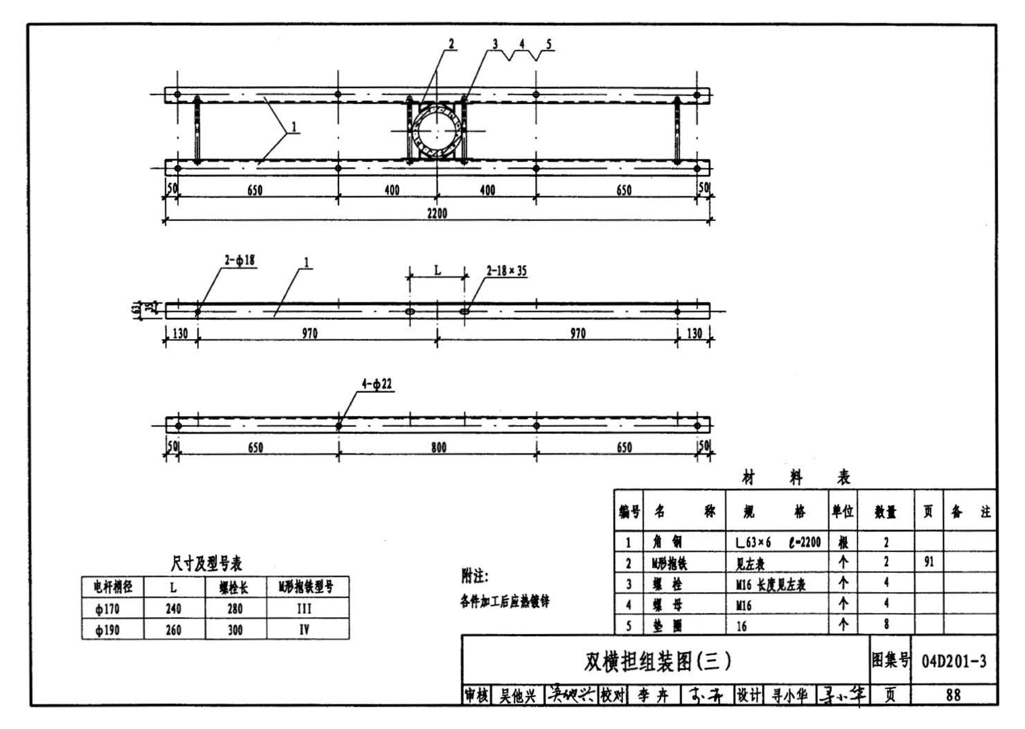 04D201-3--室外变压器安装