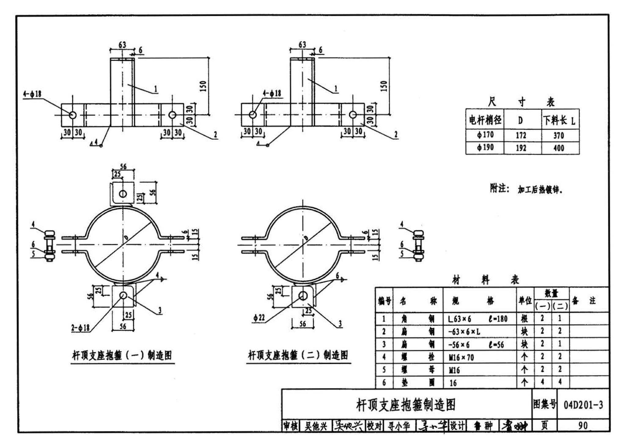 04D201-3--室外变压器安装