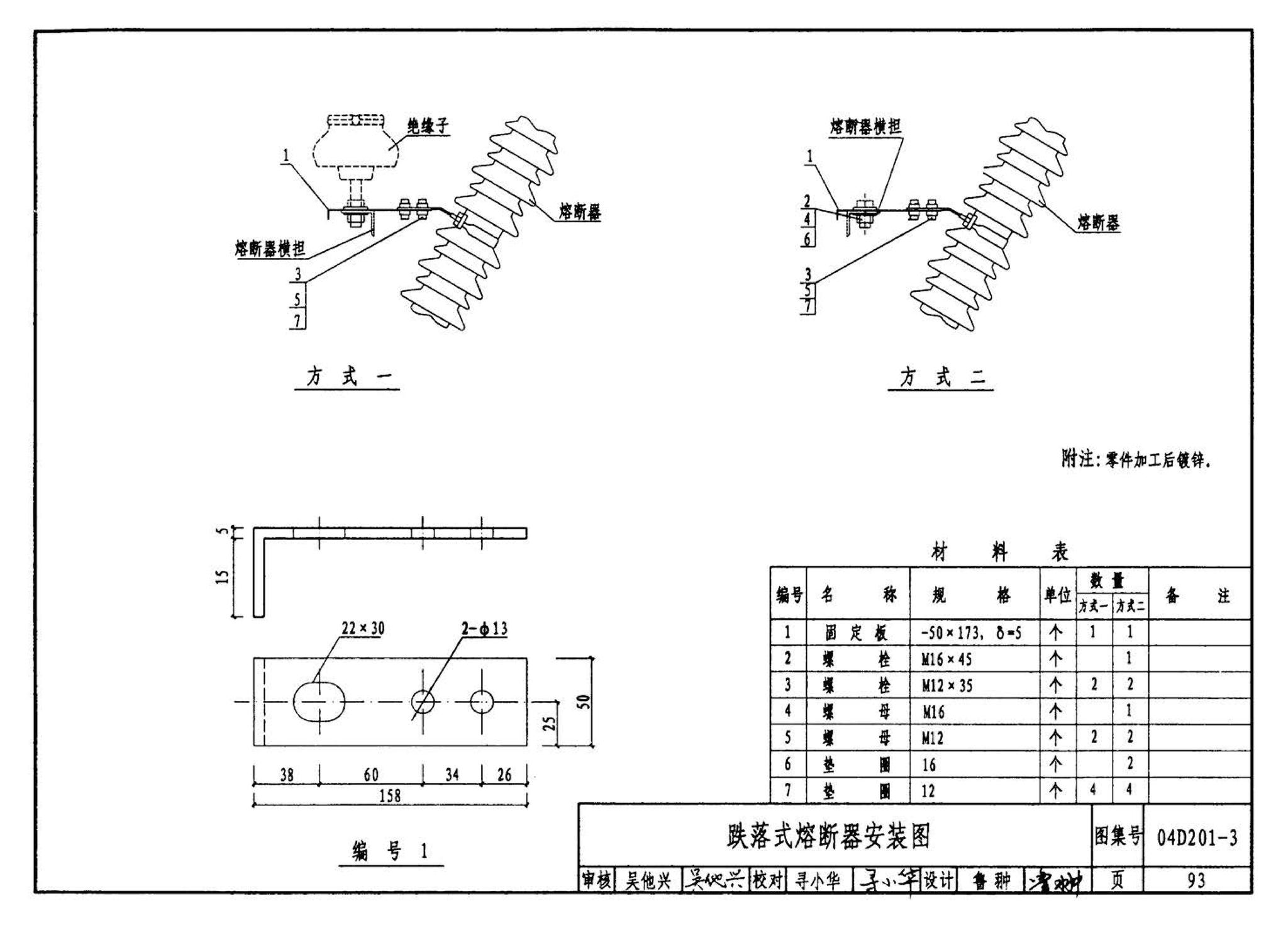 04D201-3--室外变压器安装