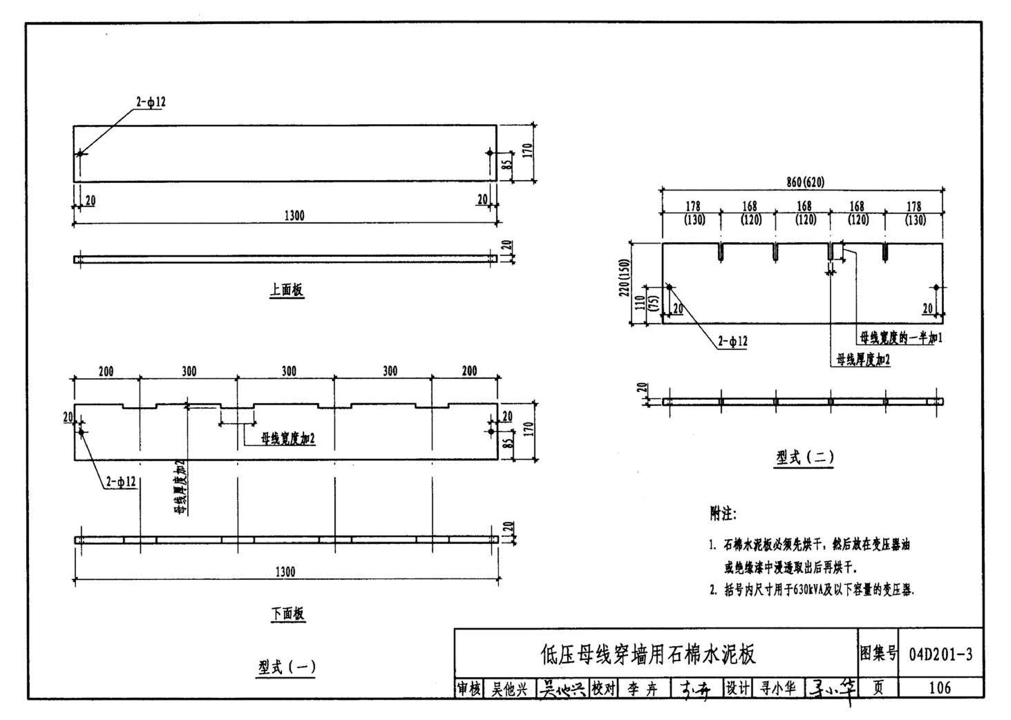 04D201-3--室外变压器安装