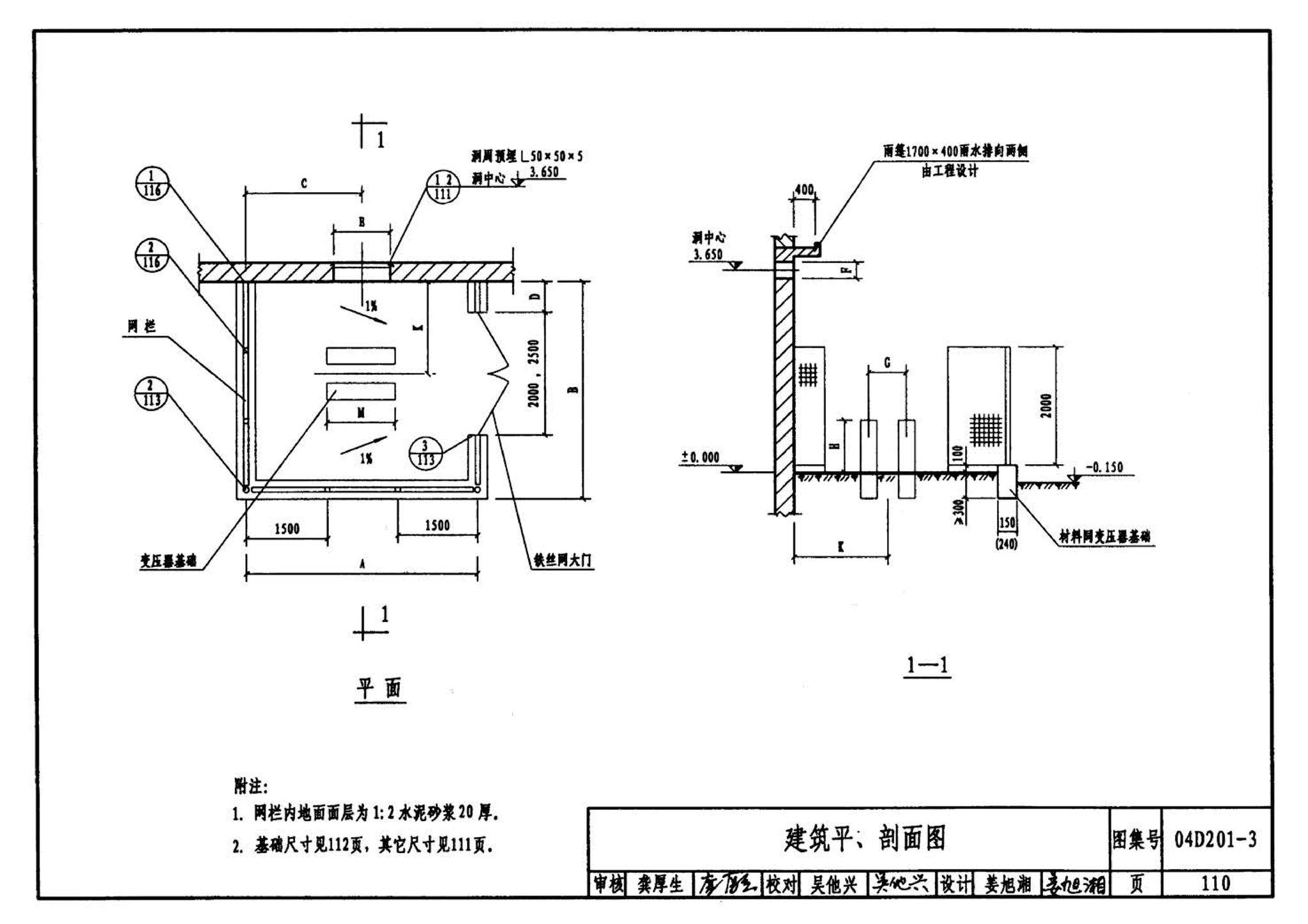 04D201-3--室外变压器安装