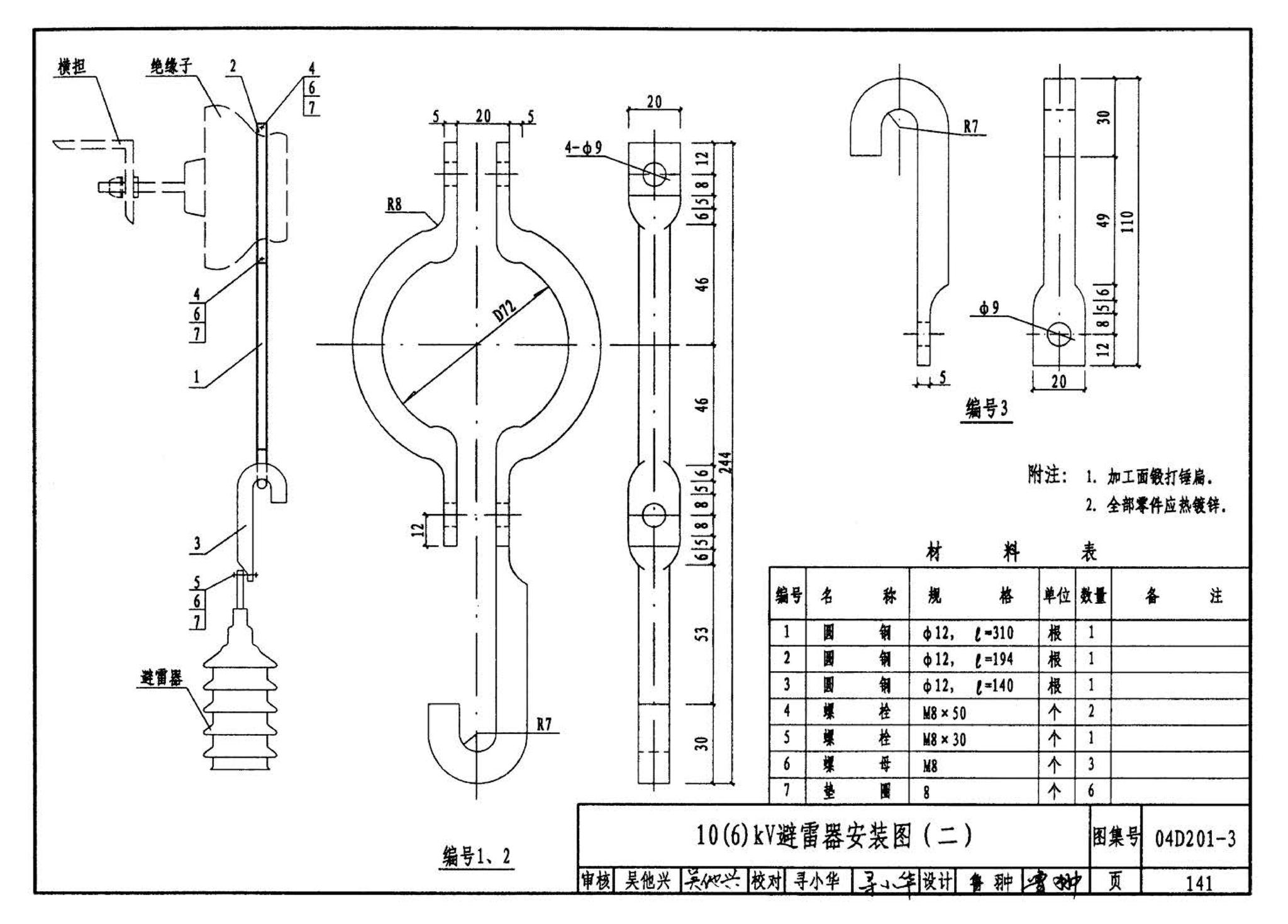 04D201-3--室外变压器安装