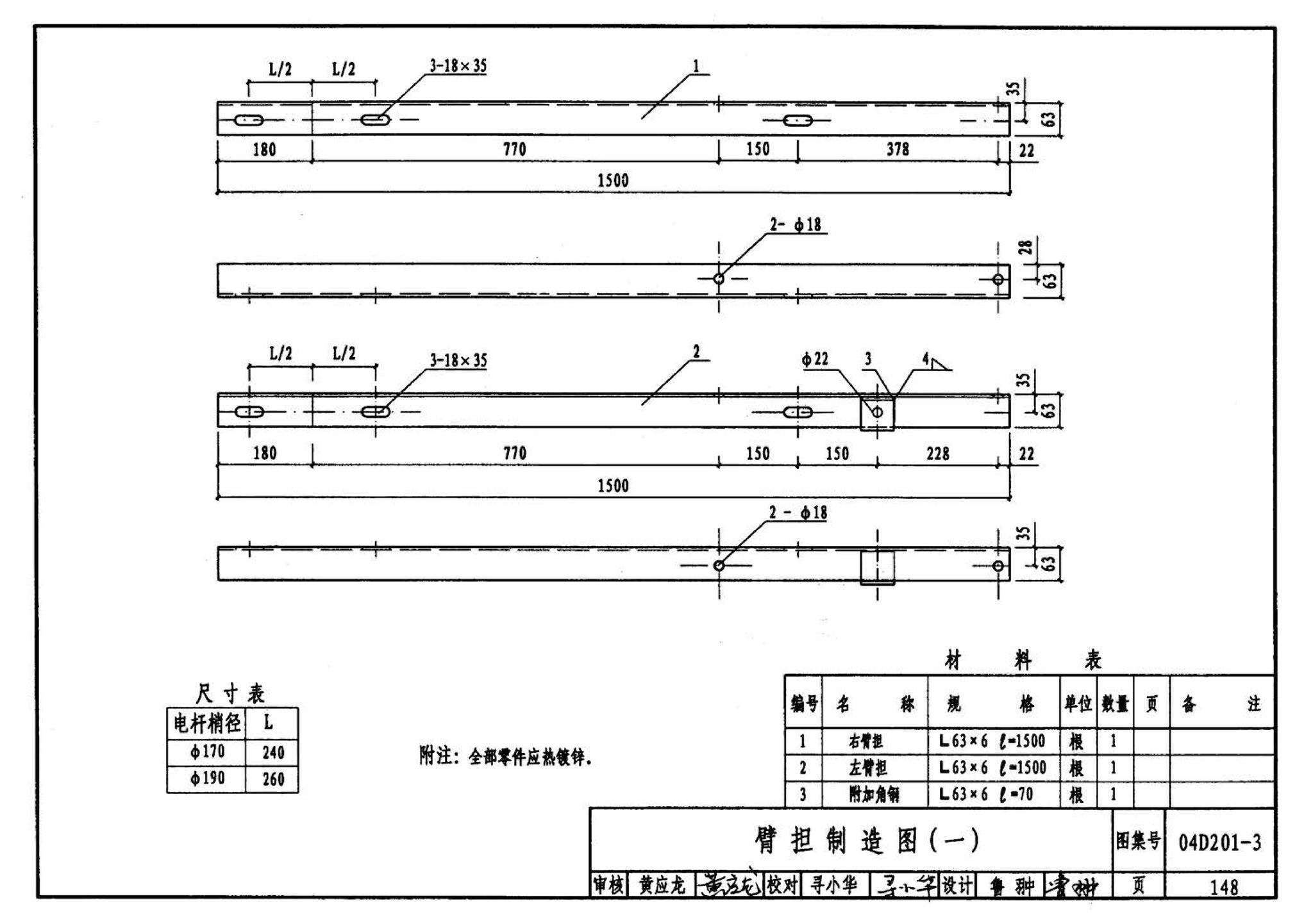 04D201-3--室外变压器安装