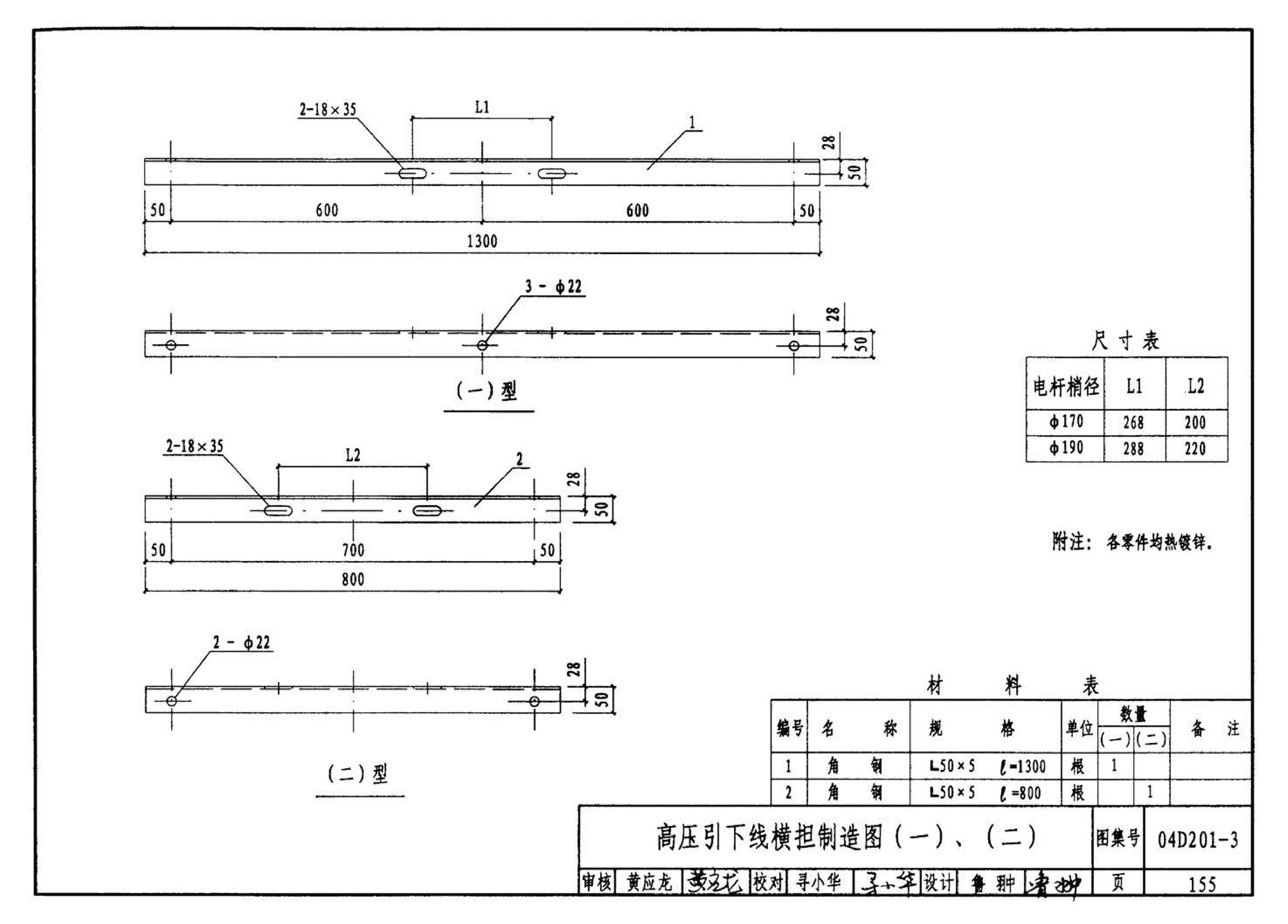 04D201-3--室外变压器安装