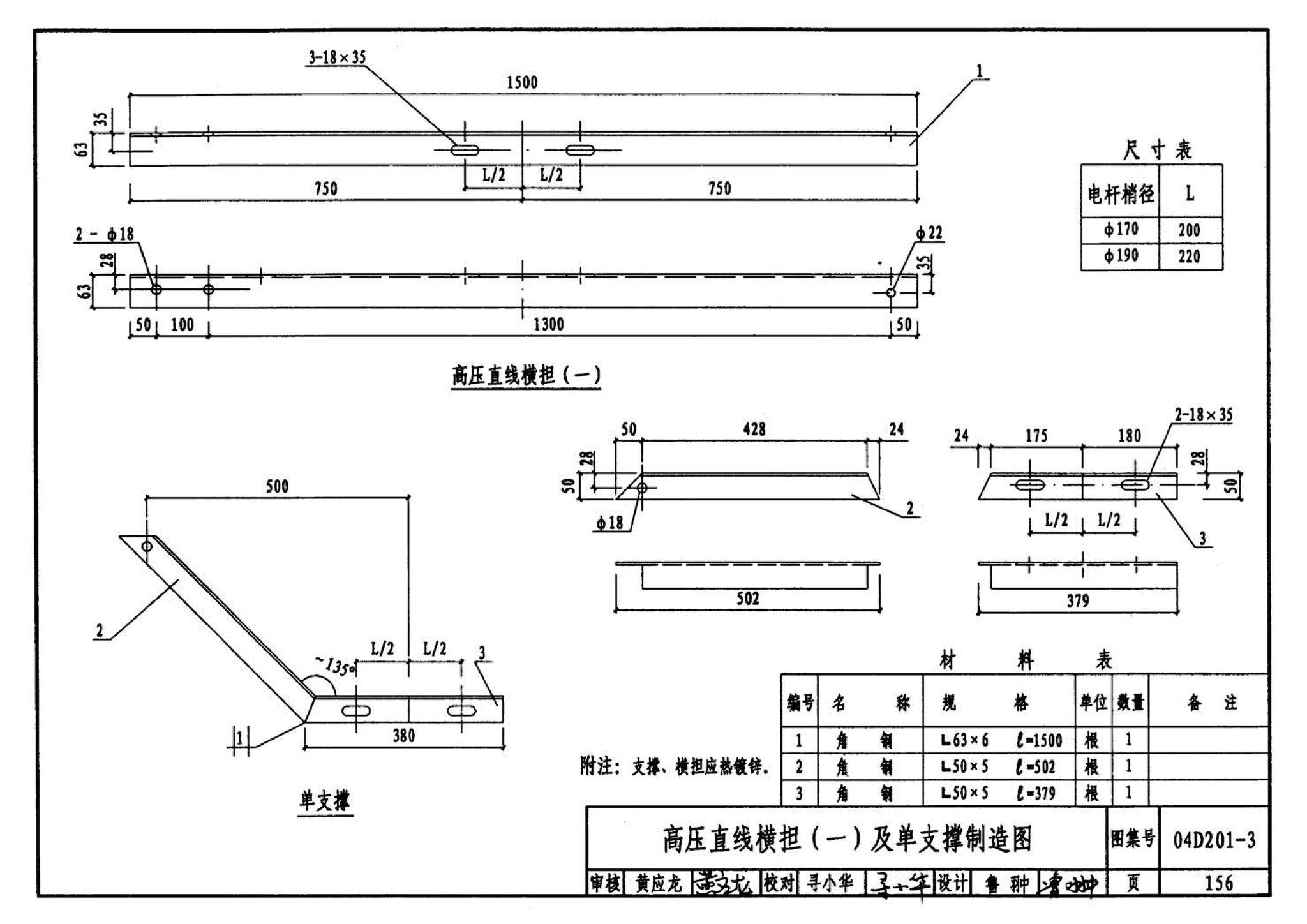 04D201-3--室外变压器安装