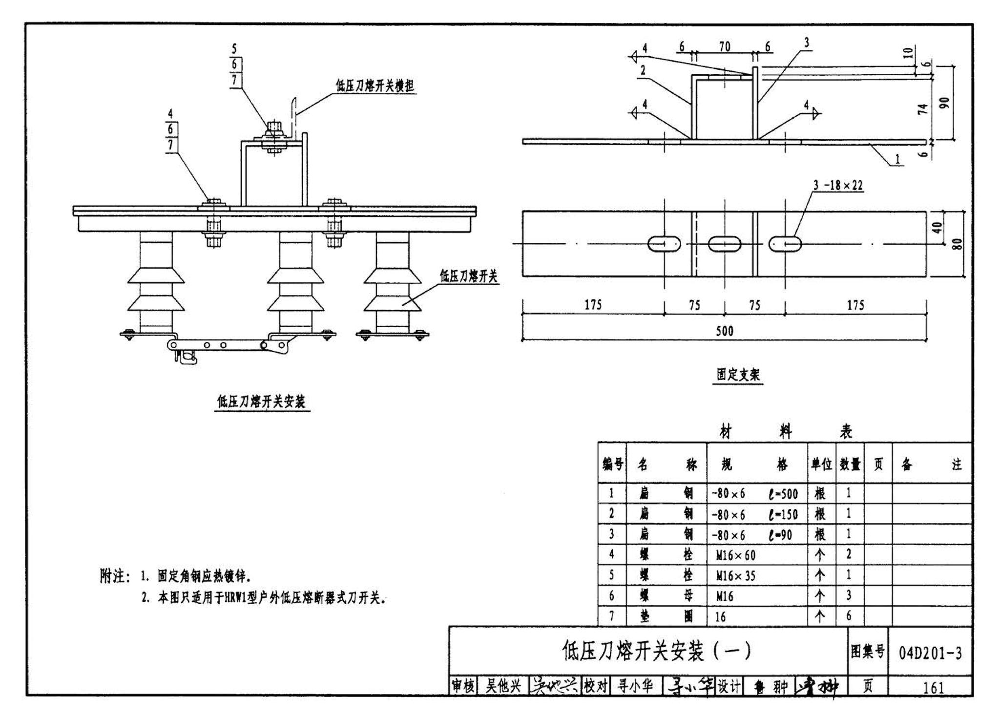 04D201-3--室外变压器安装