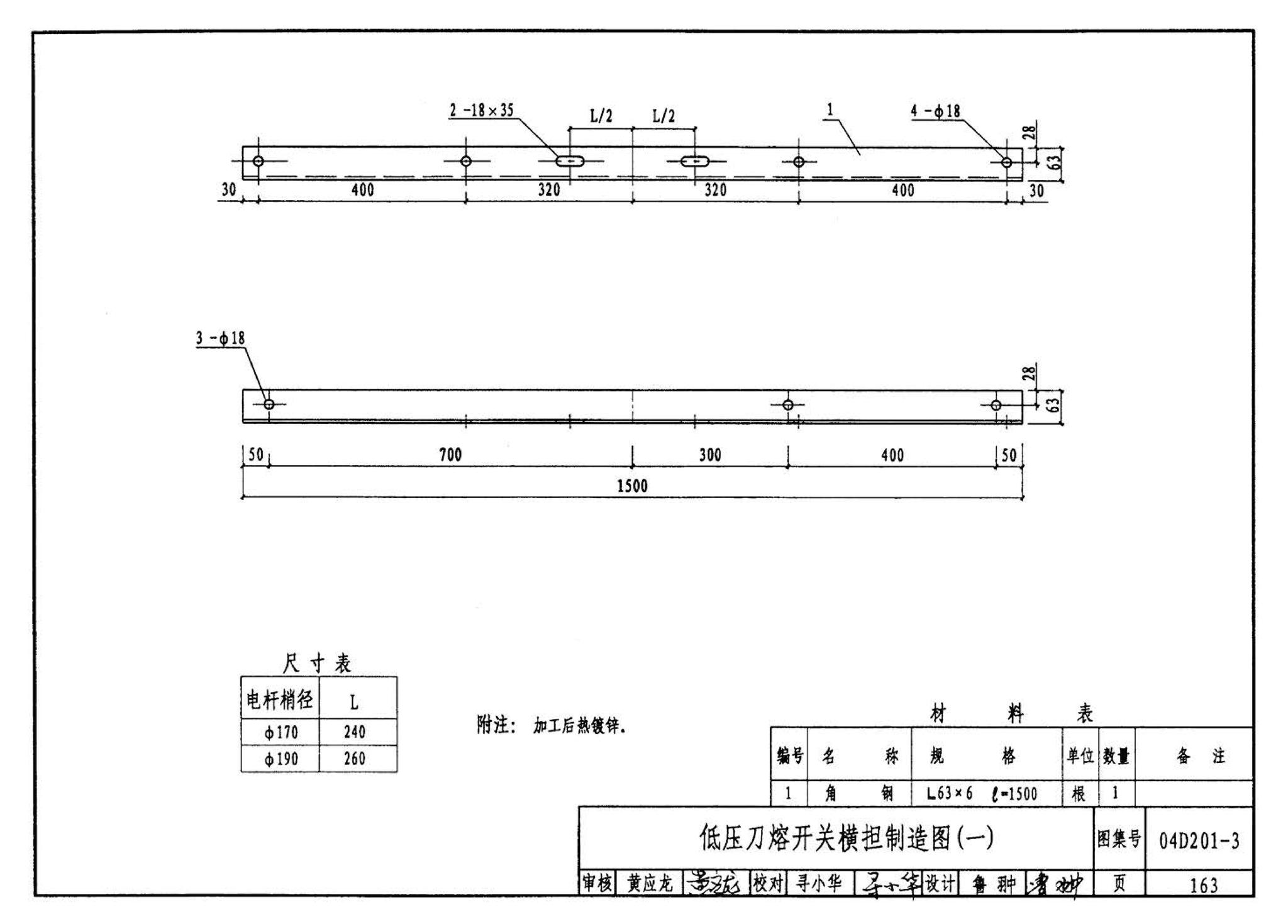 04D201-3--室外变压器安装