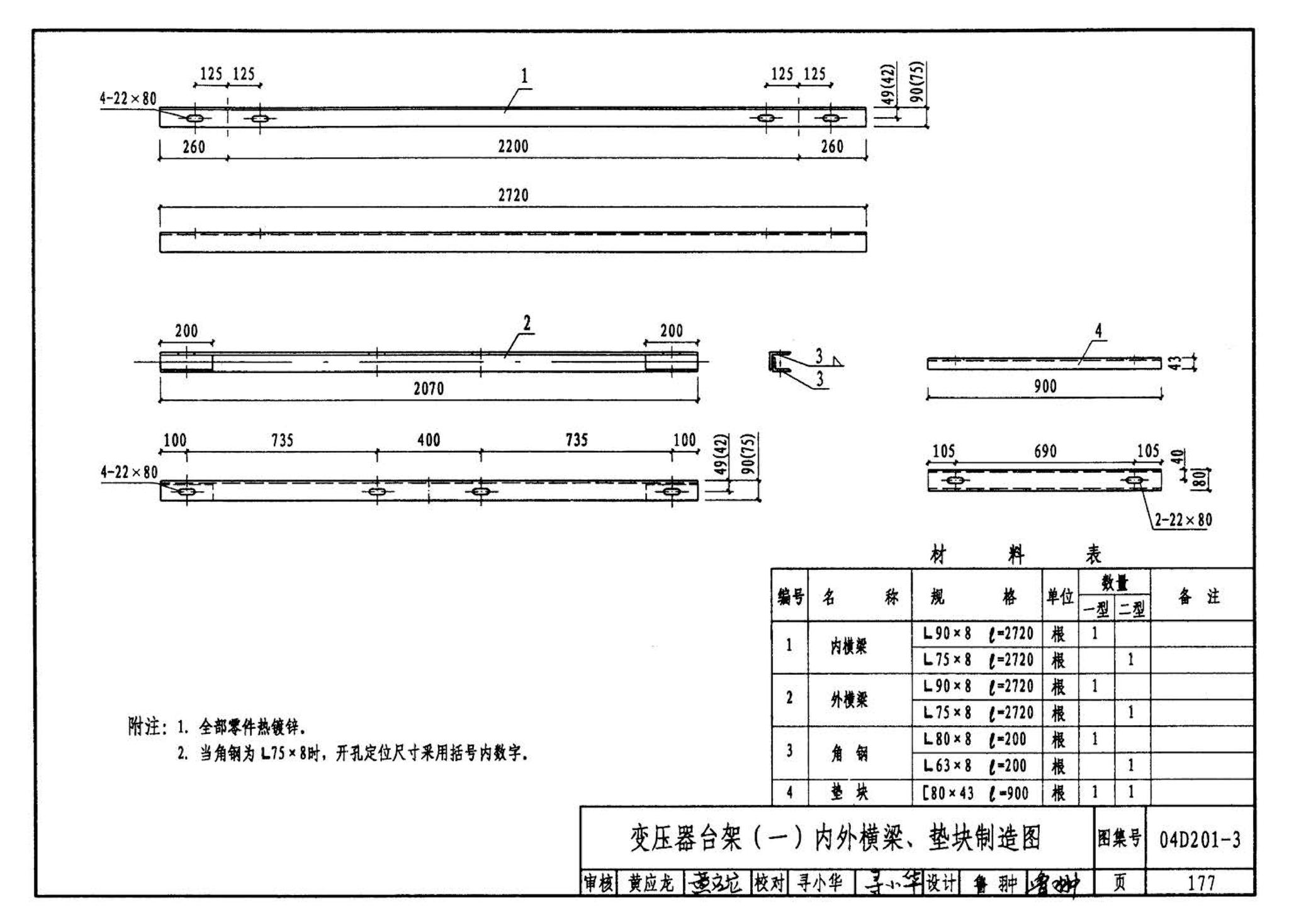 04D201-3--室外变压器安装