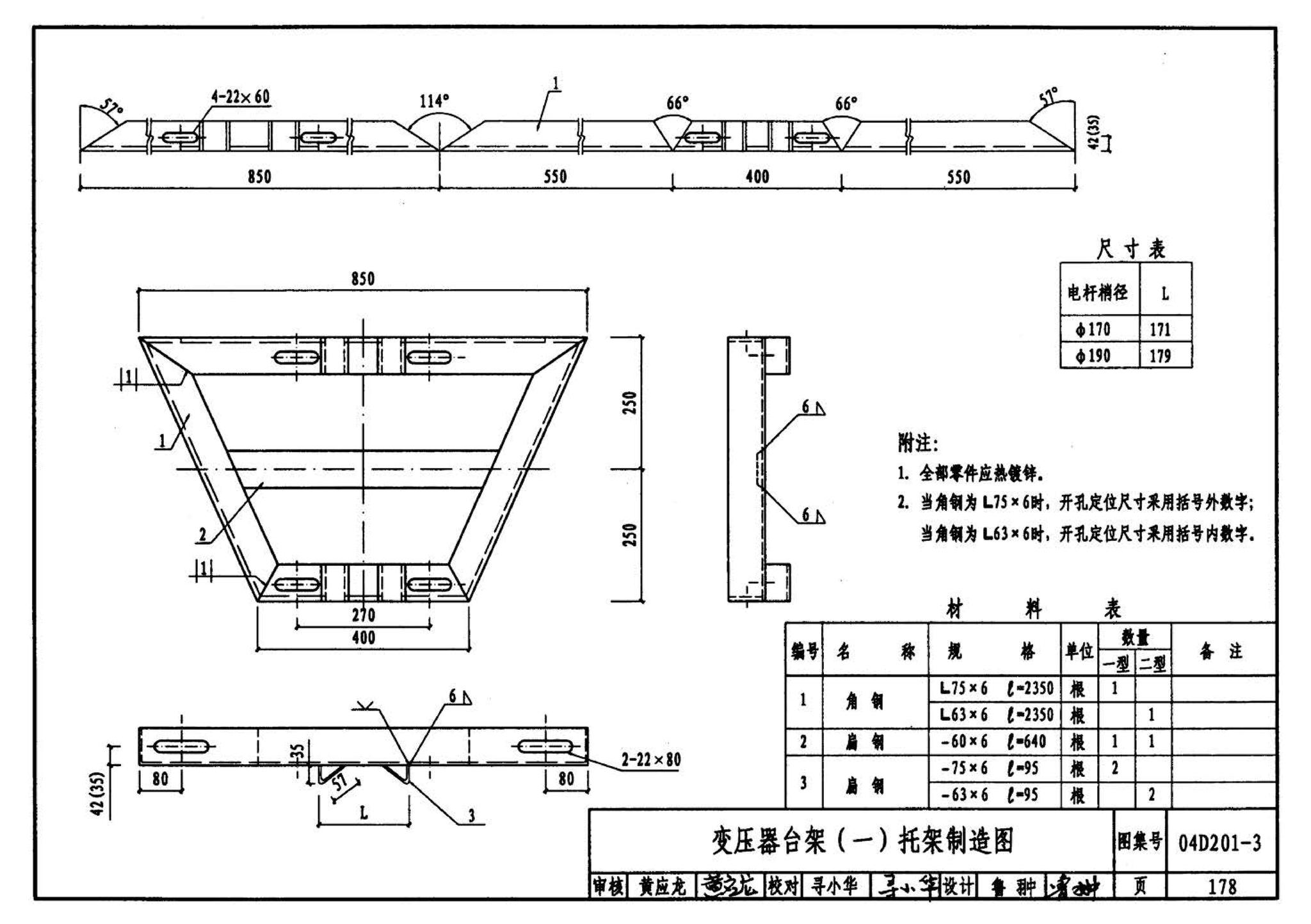 04D201-3--室外变压器安装