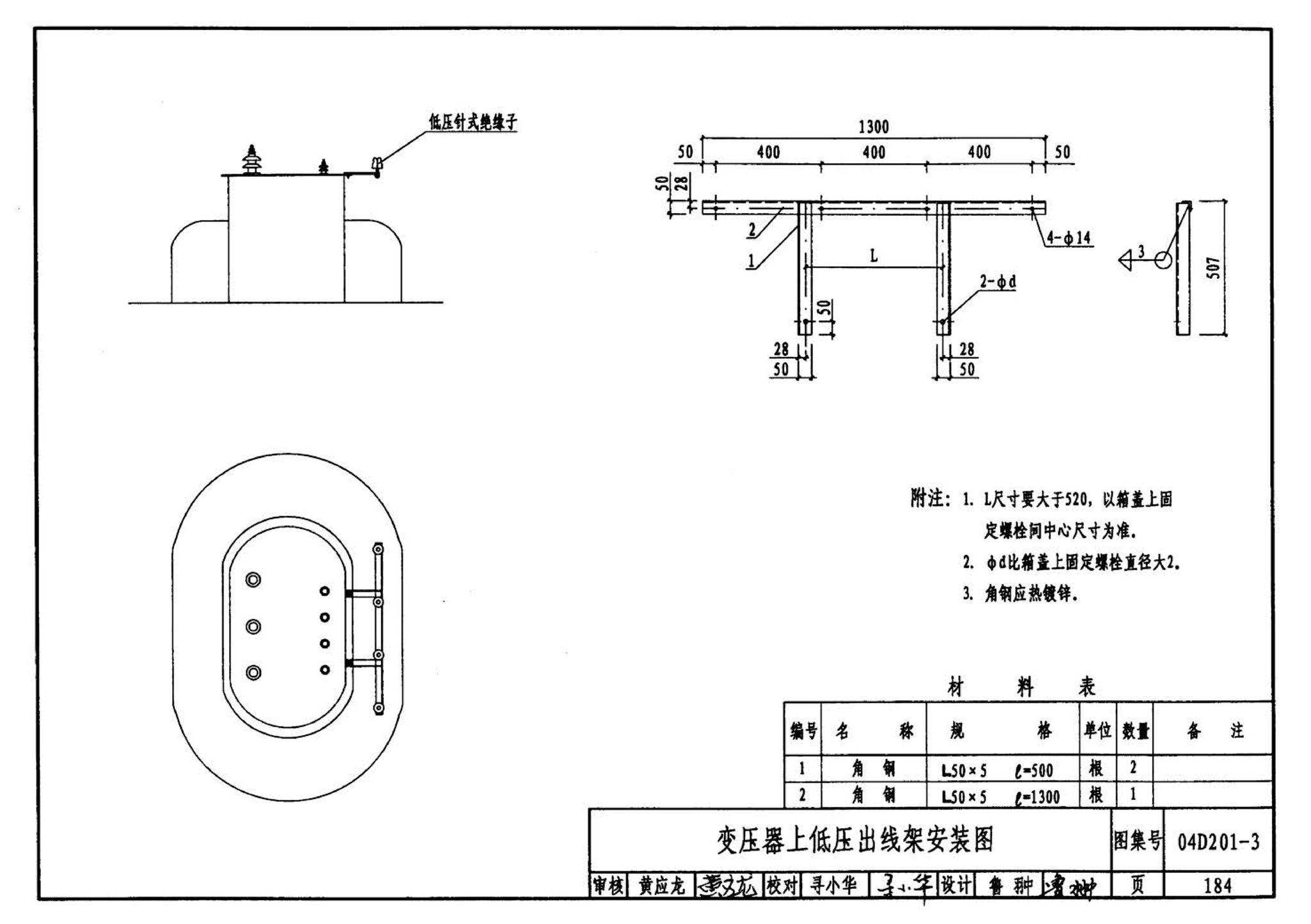 04D201-3--室外变压器安装