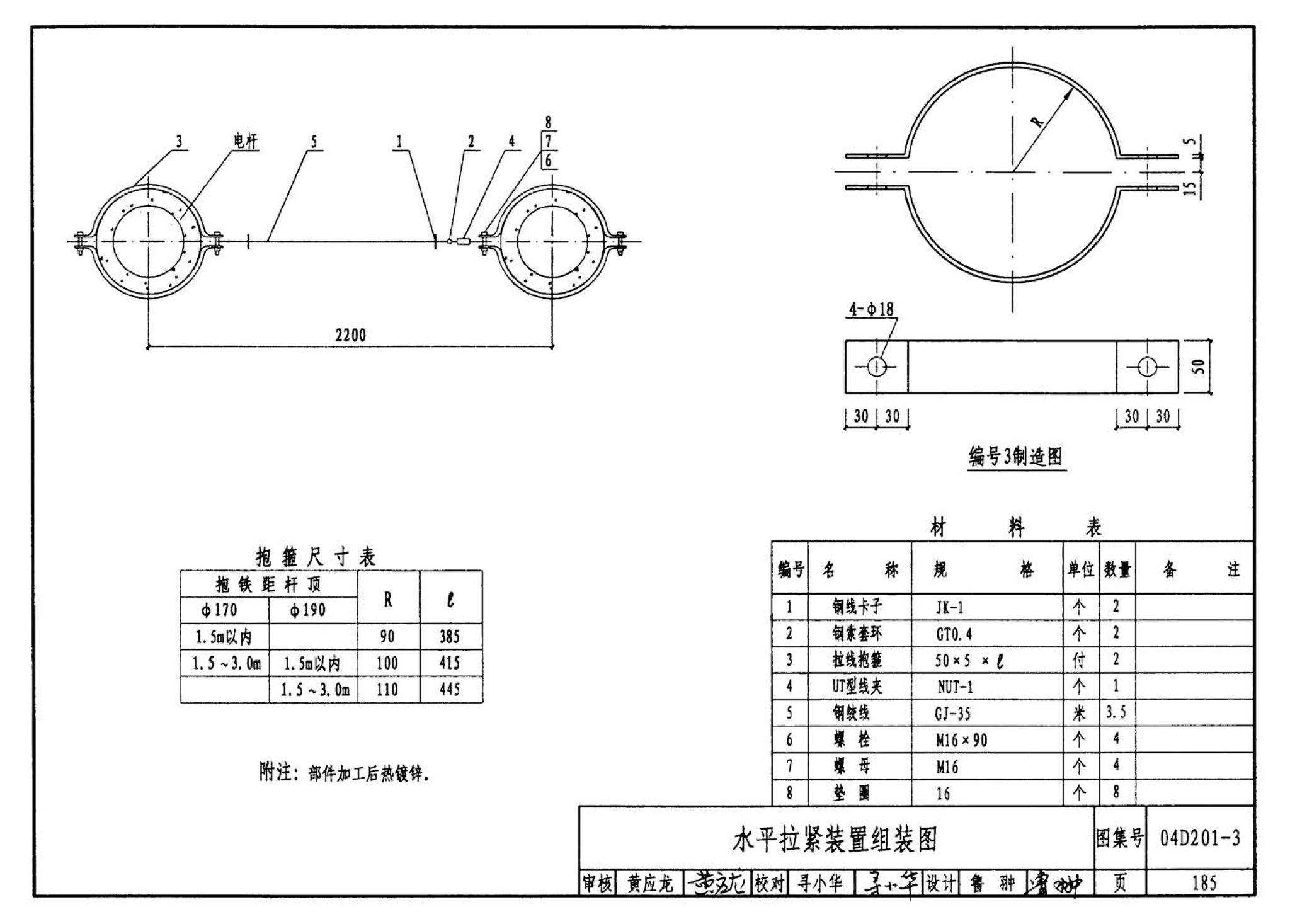 04D201-3--室外变压器安装