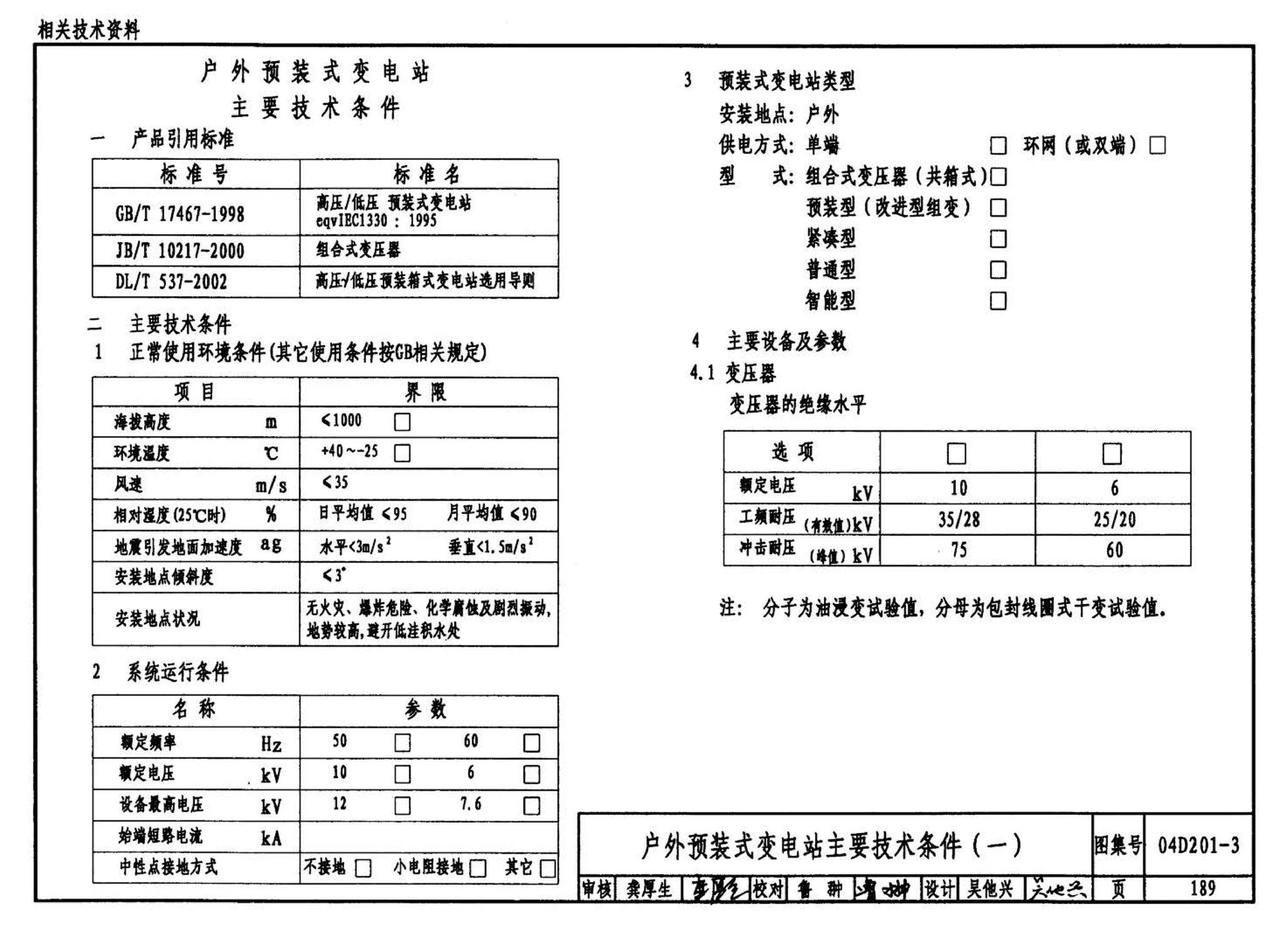 04D201-3--室外变压器安装