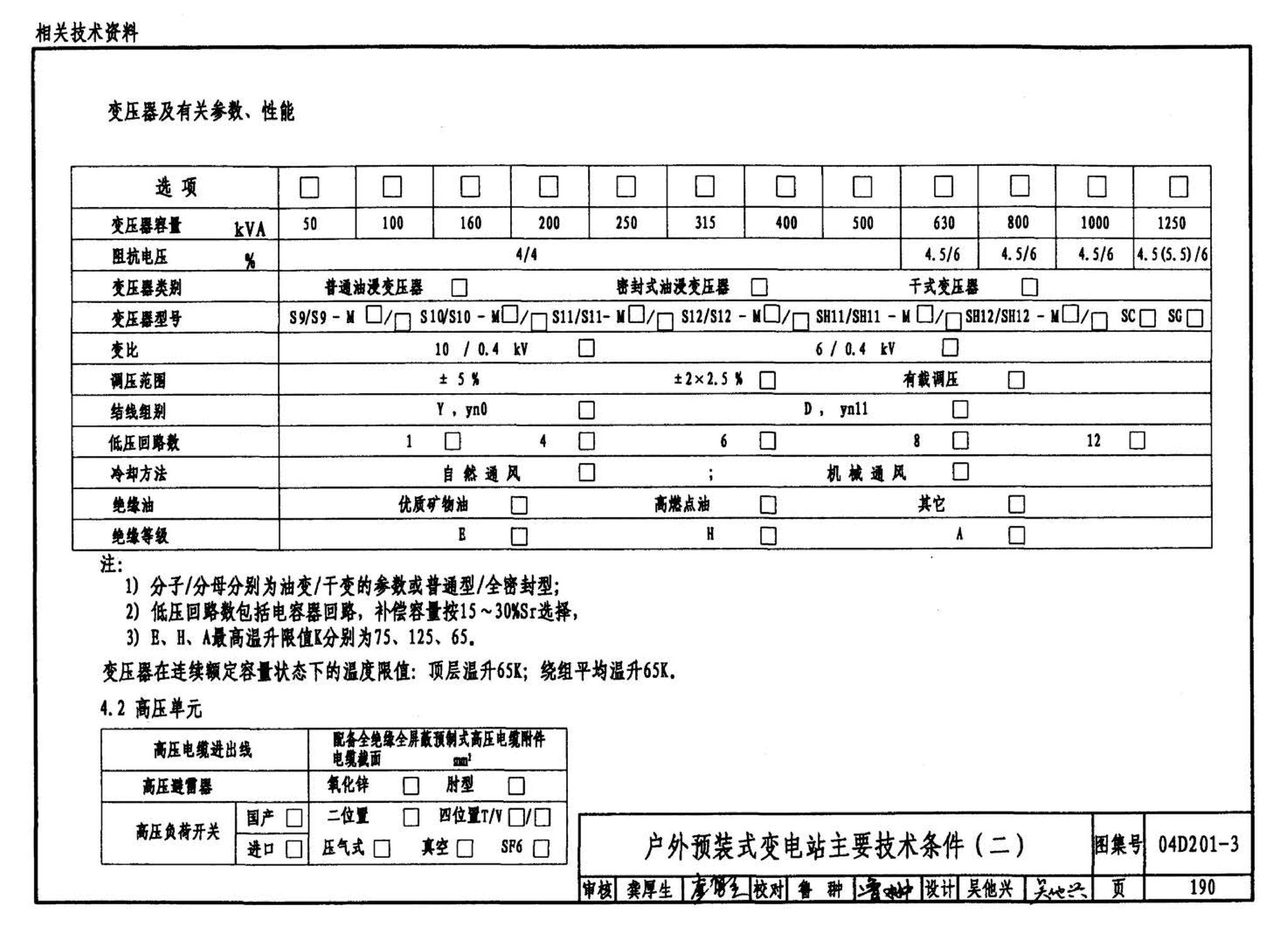 04D201-3--室外变压器安装