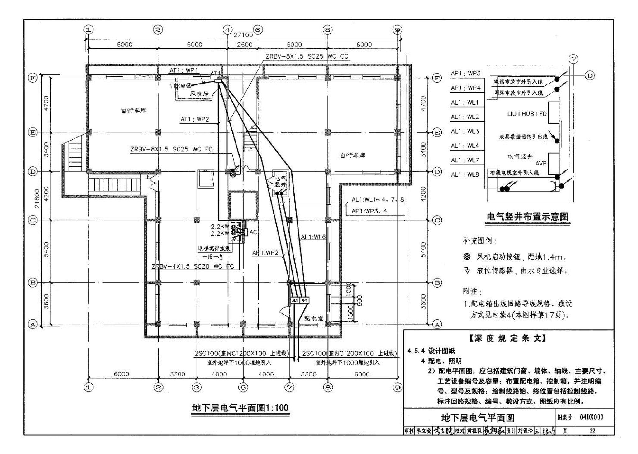 04DX003--民用建筑工程电气施工图设计深度图样