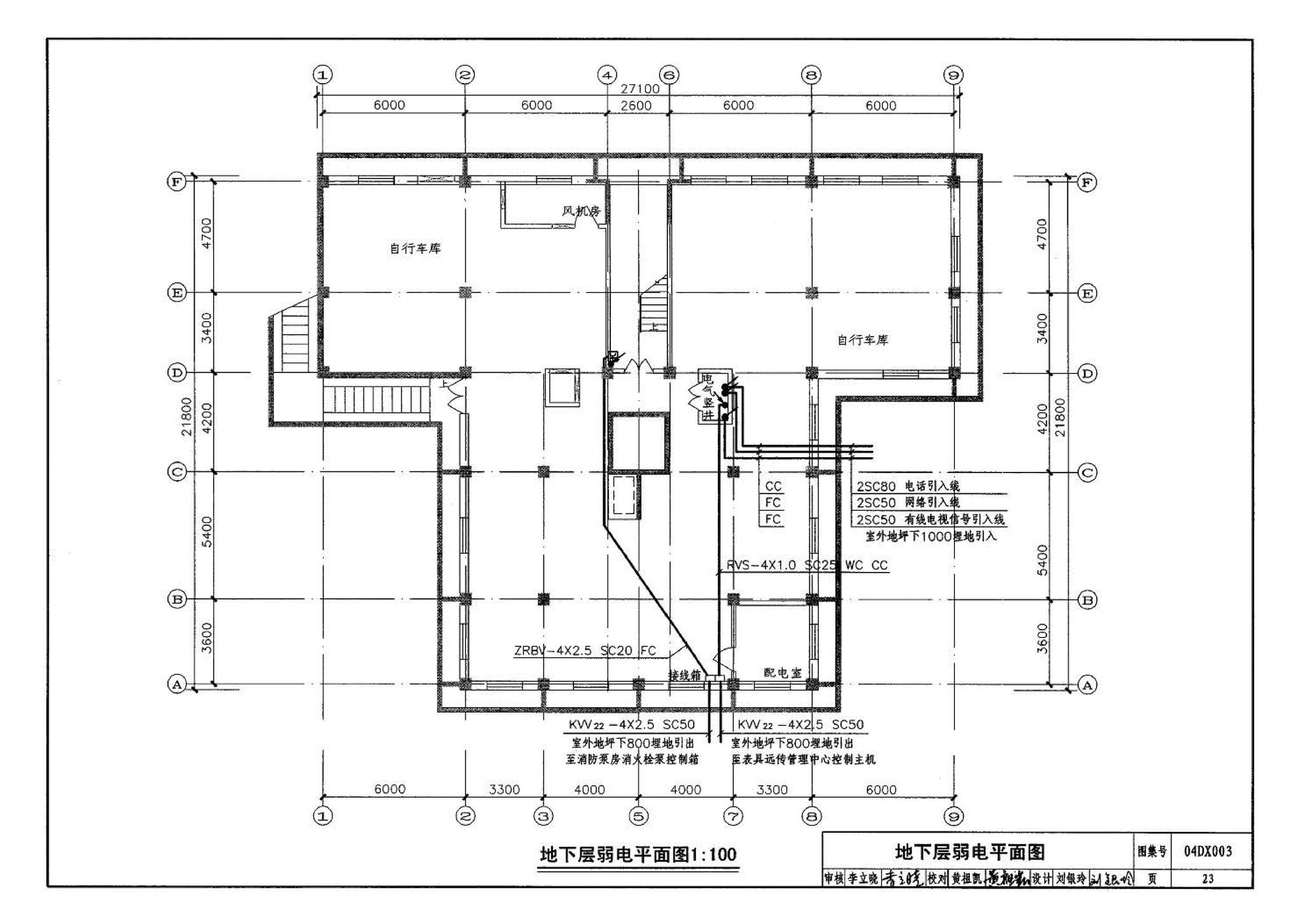 04DX003--民用建筑工程电气施工图设计深度图样