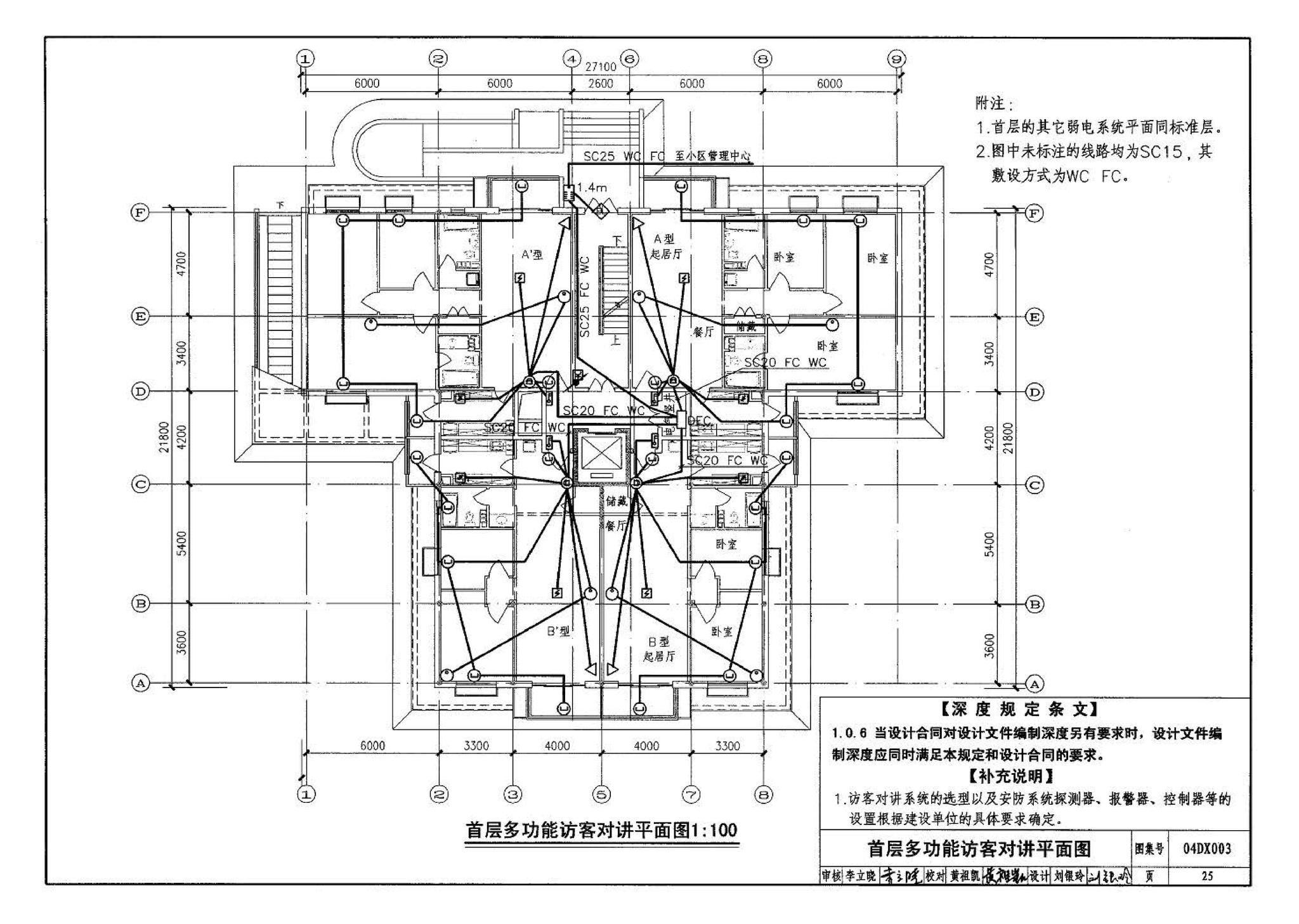 04DX003--民用建筑工程电气施工图设计深度图样