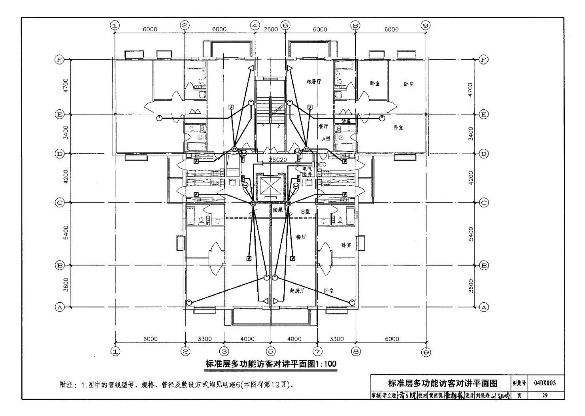 04DX003--民用建筑工程电气施工图设计深度图样