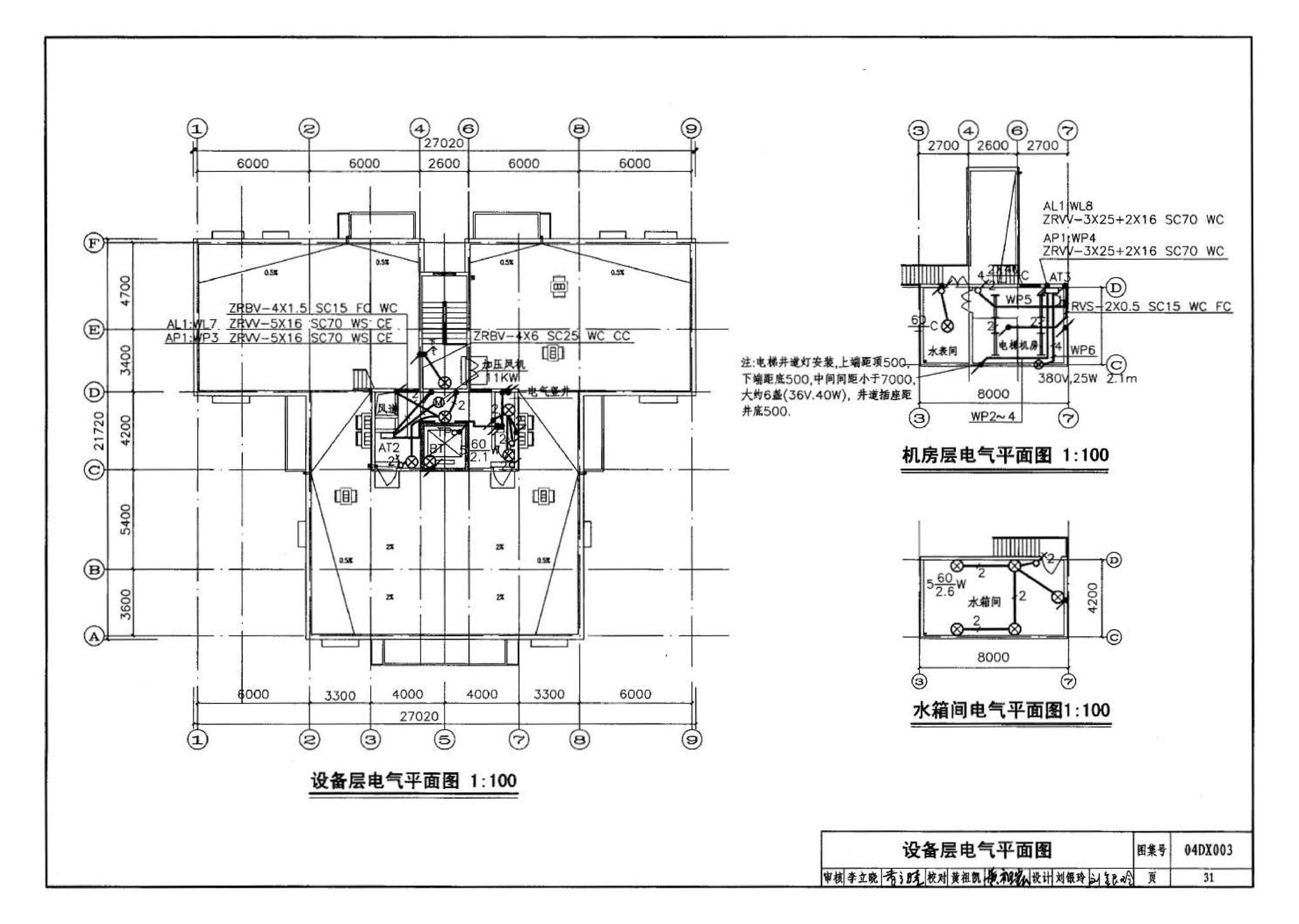 04DX003--民用建筑工程电气施工图设计深度图样