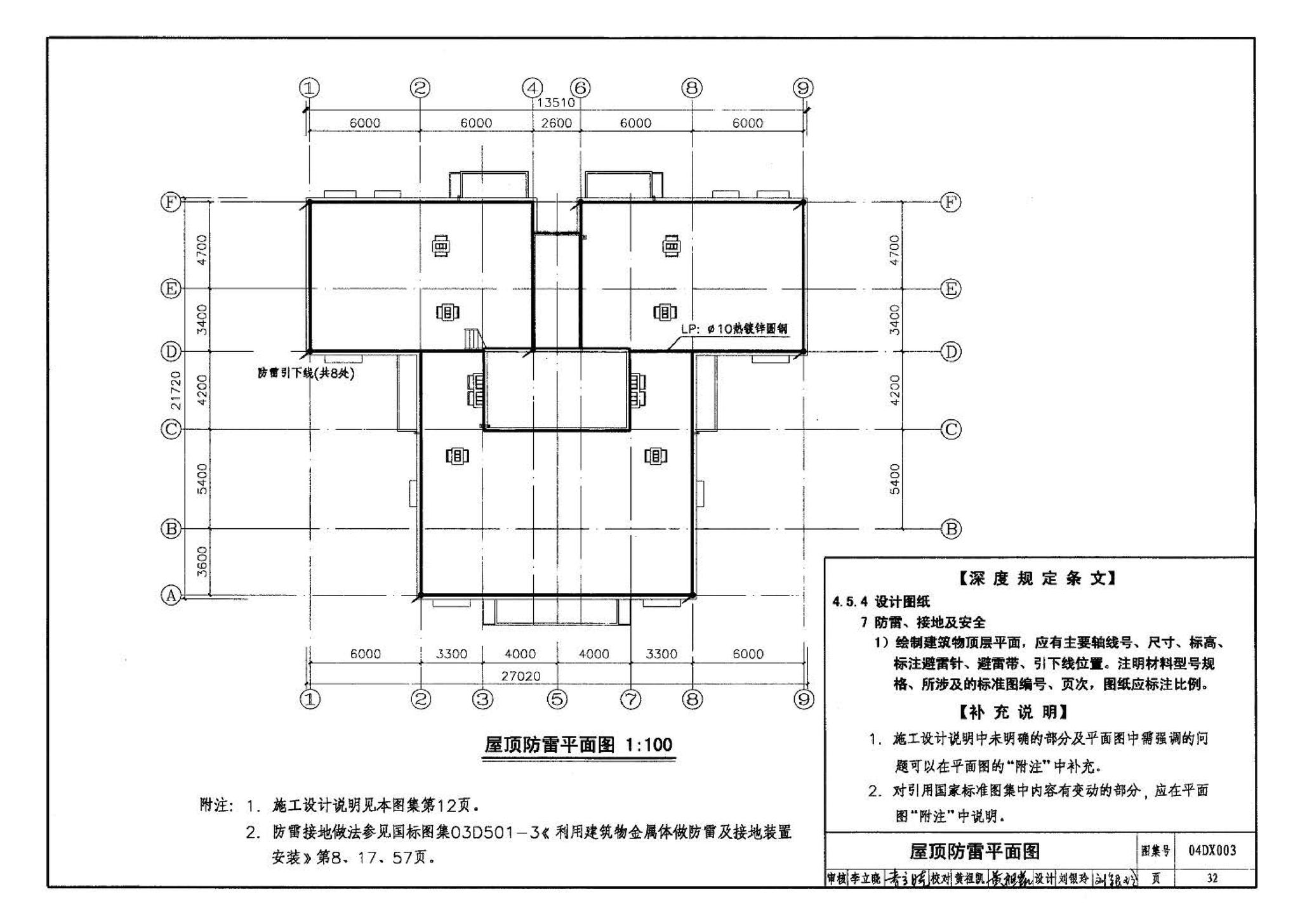 04DX003--民用建筑工程电气施工图设计深度图样