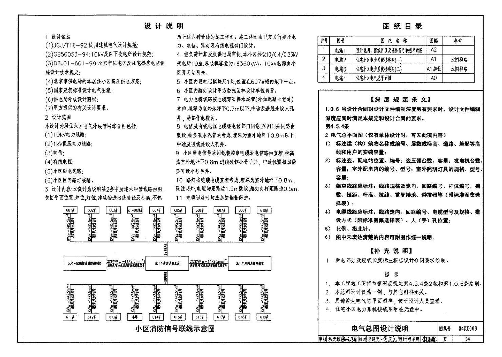 04DX003--民用建筑工程电气施工图设计深度图样