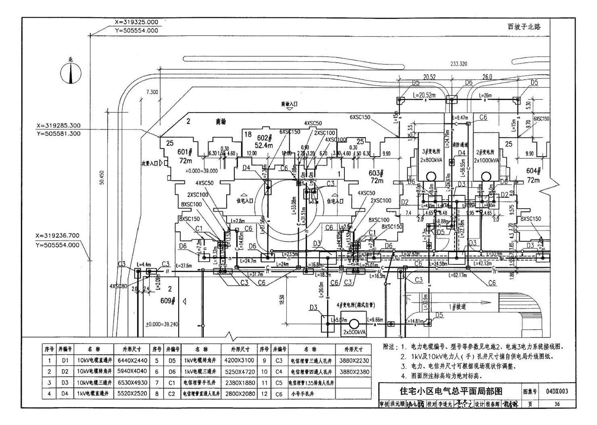 04DX003--民用建筑工程电气施工图设计深度图样