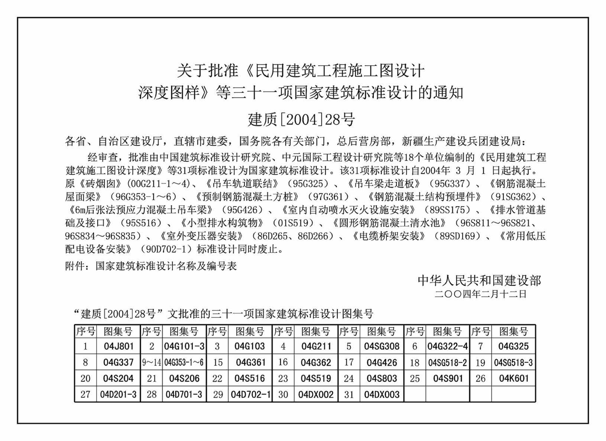 04DX003--民用建筑工程电气施工图设计深度图样