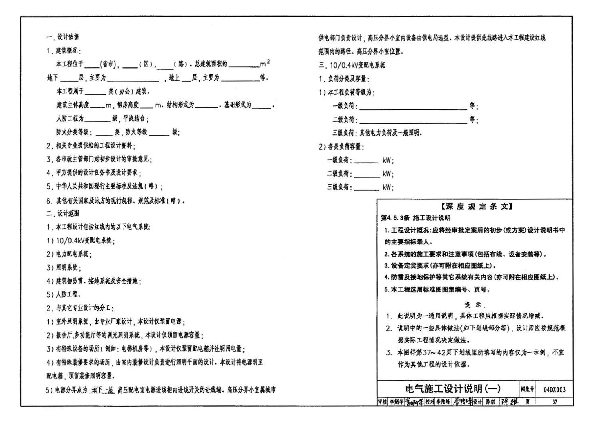04DX003--民用建筑工程电气施工图设计深度图样