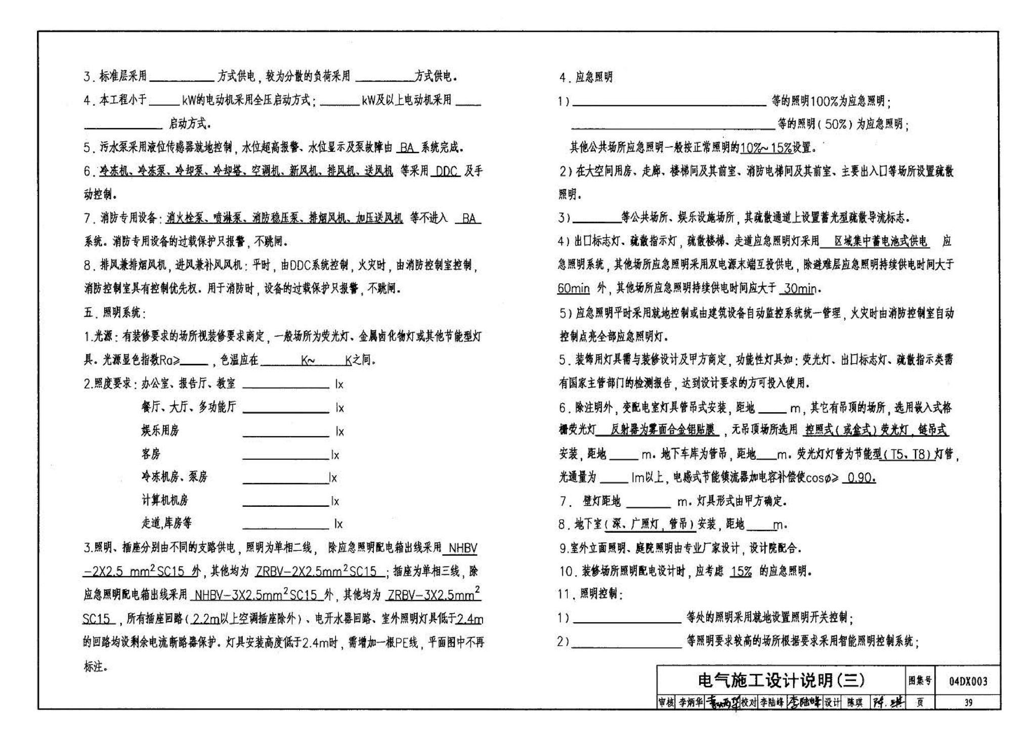 04DX003--民用建筑工程电气施工图设计深度图样