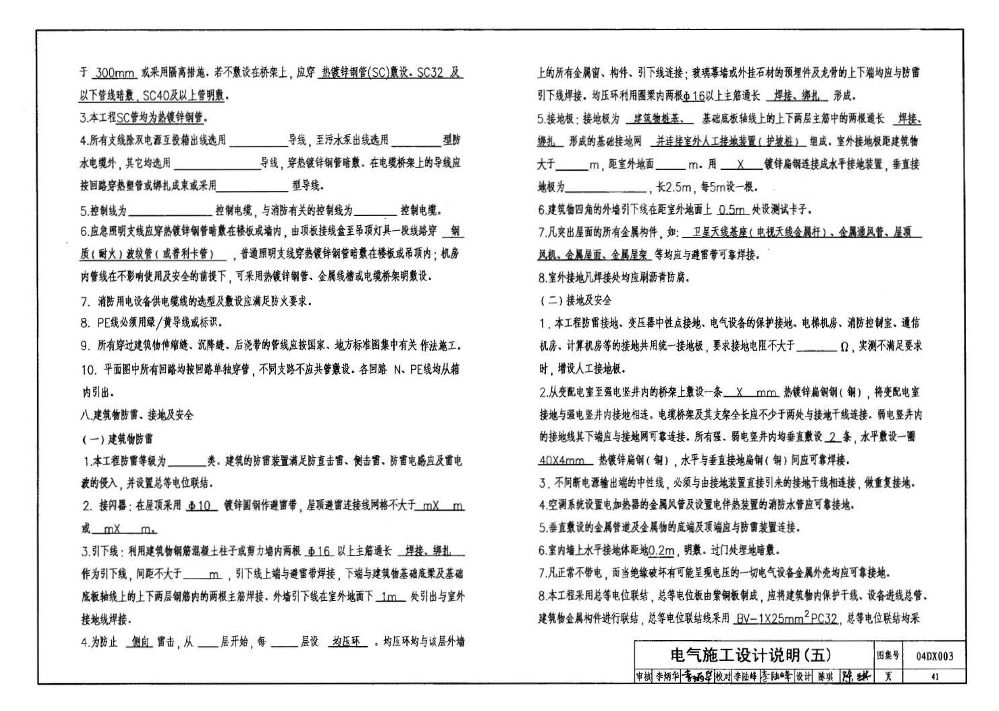 04DX003--民用建筑工程电气施工图设计深度图样