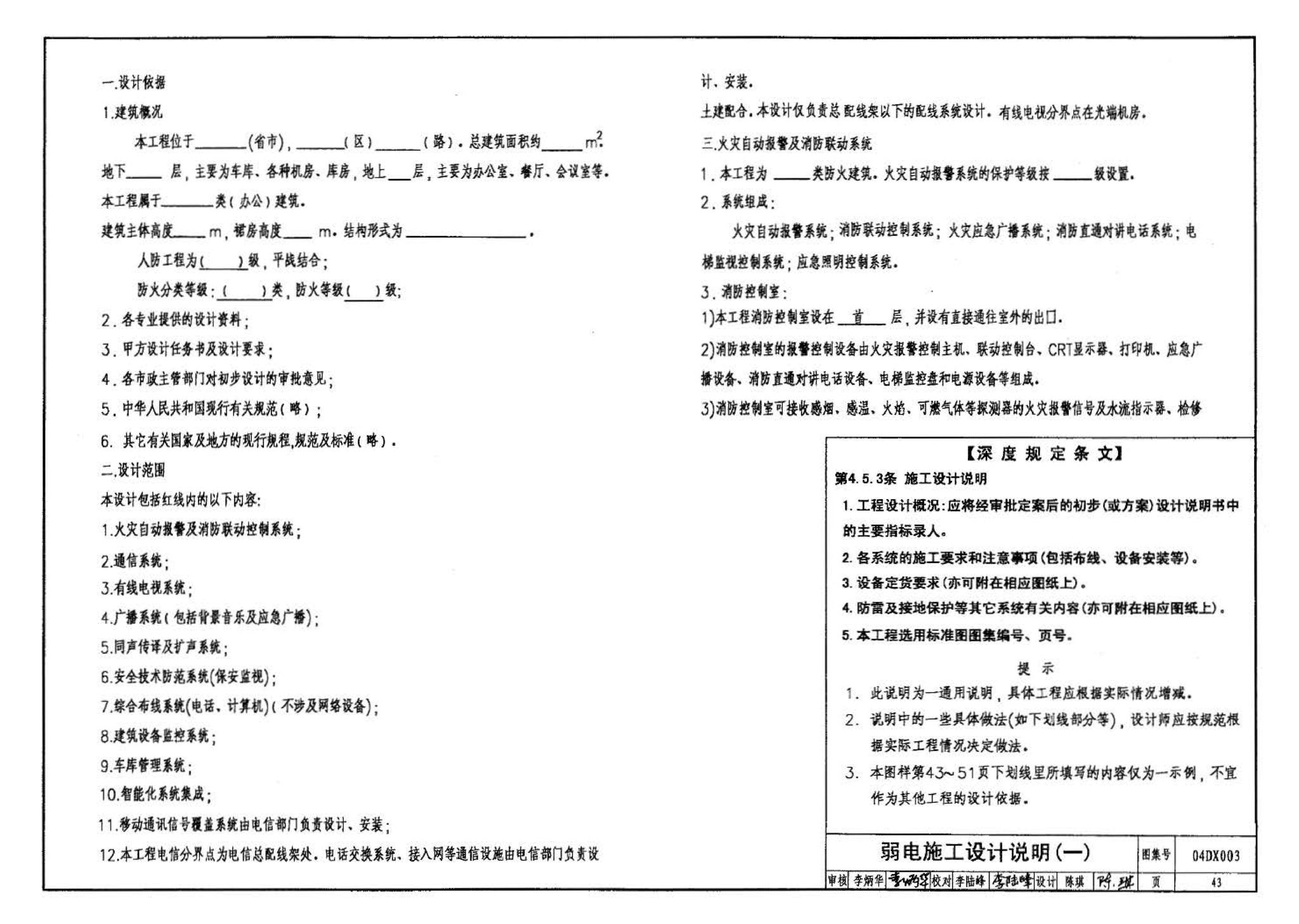 04DX003--民用建筑工程电气施工图设计深度图样