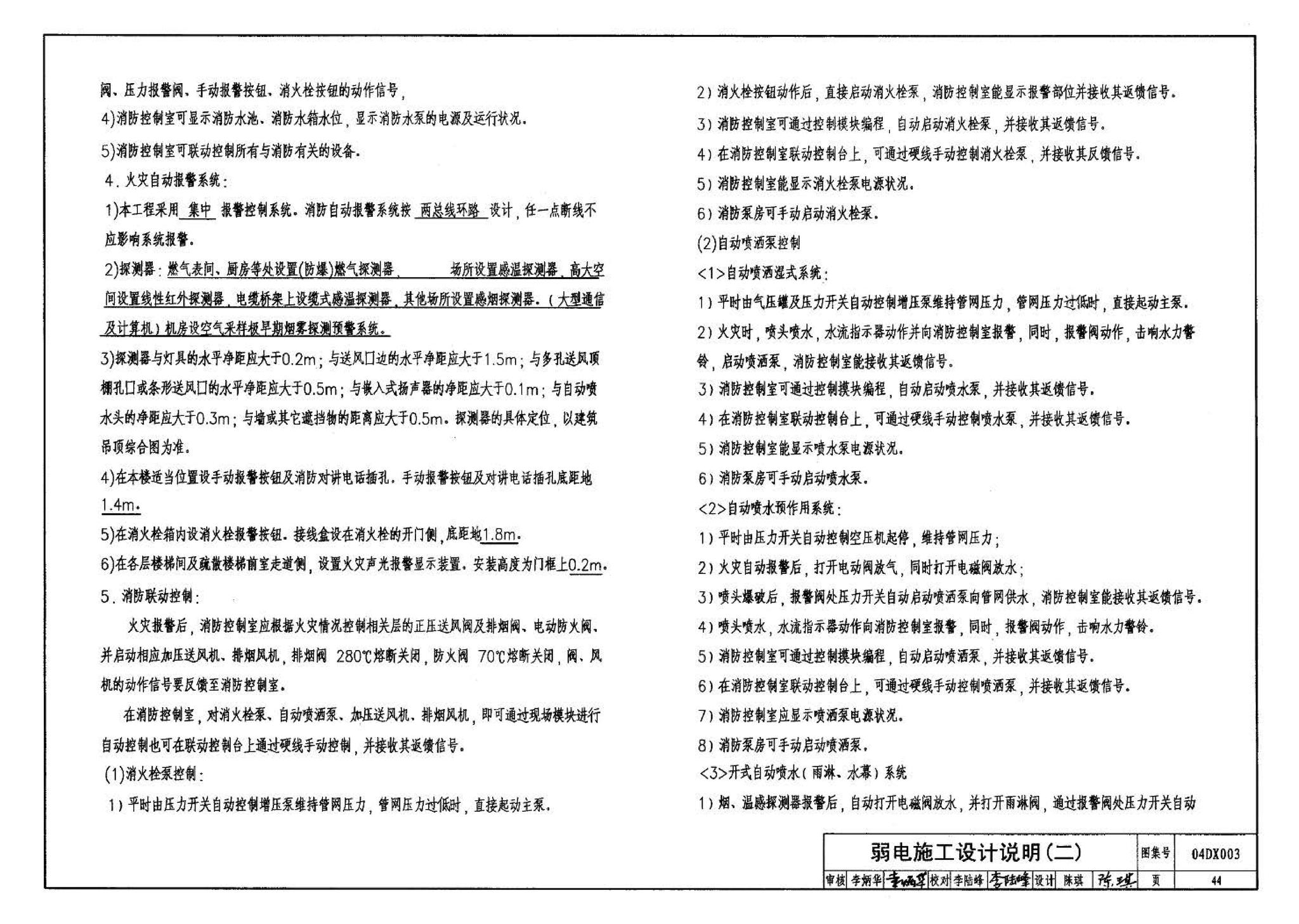 04DX003--民用建筑工程电气施工图设计深度图样