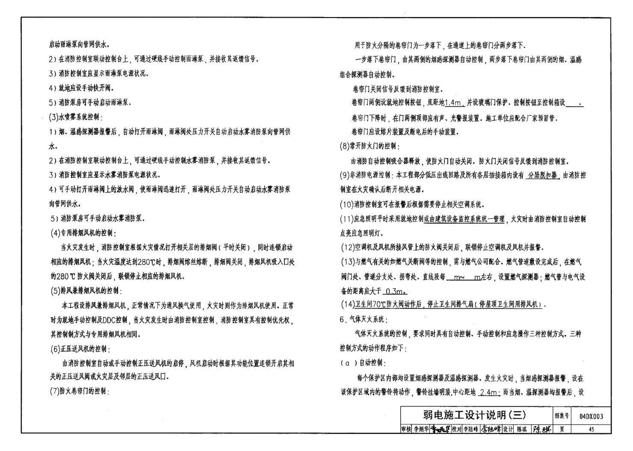 04DX003--民用建筑工程电气施工图设计深度图样