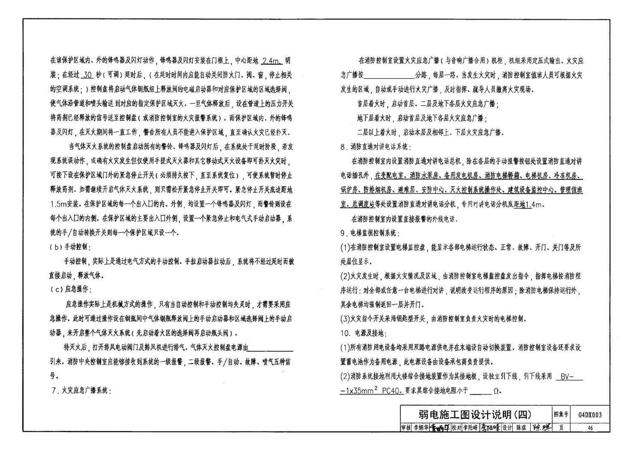 04DX003--民用建筑工程电气施工图设计深度图样