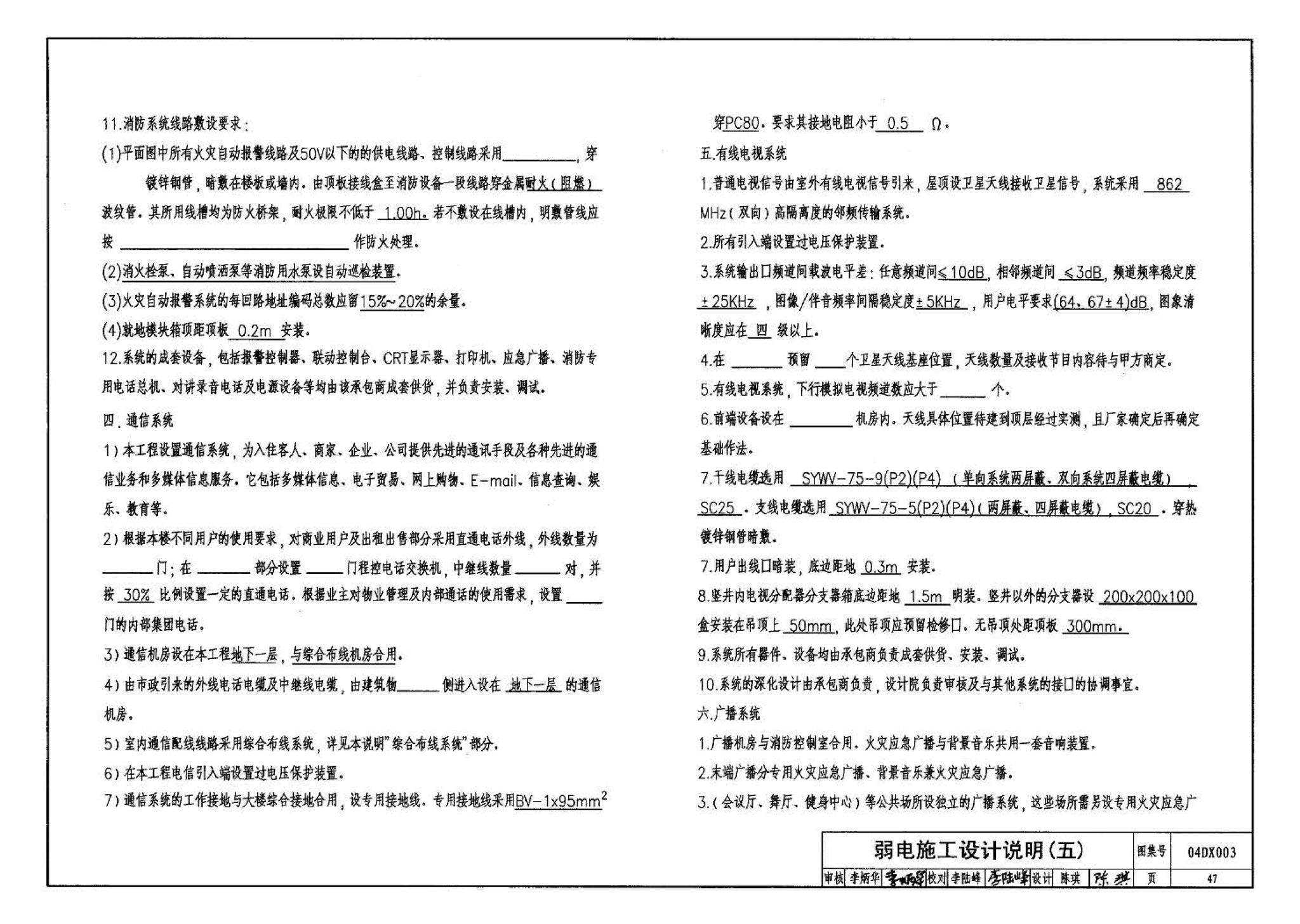 04DX003--民用建筑工程电气施工图设计深度图样