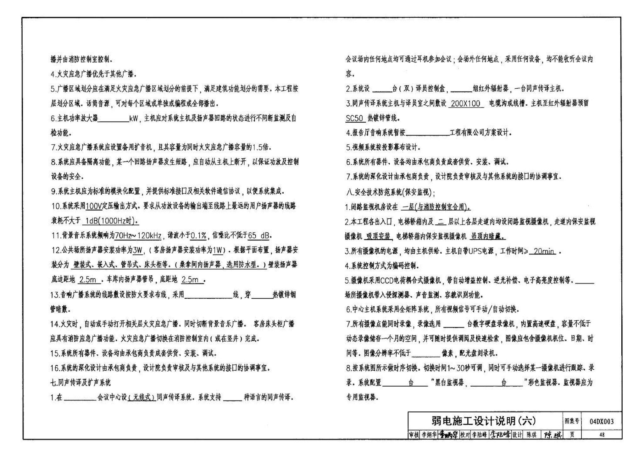 04DX003--民用建筑工程电气施工图设计深度图样