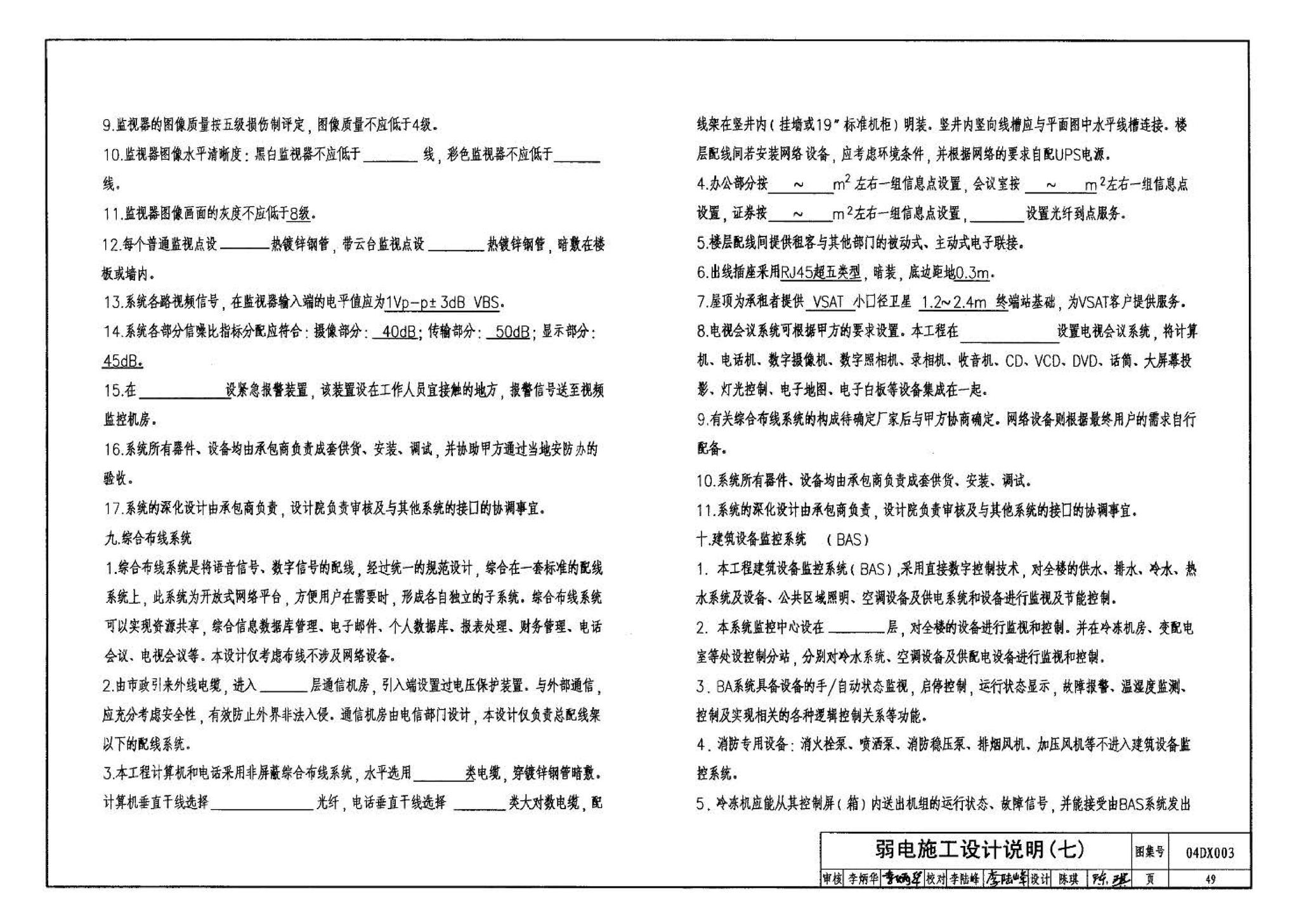 04DX003--民用建筑工程电气施工图设计深度图样