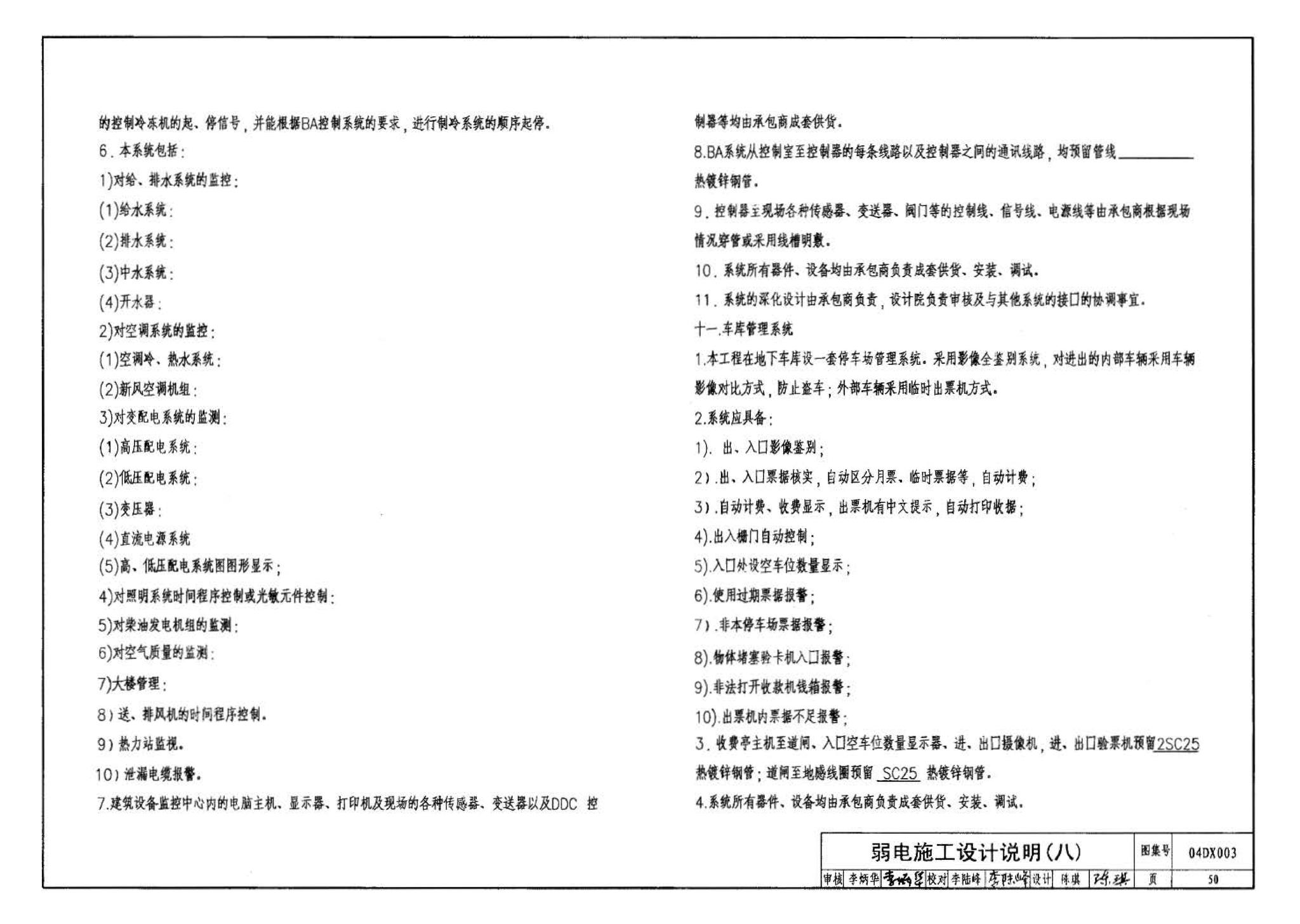 04DX003--民用建筑工程电气施工图设计深度图样