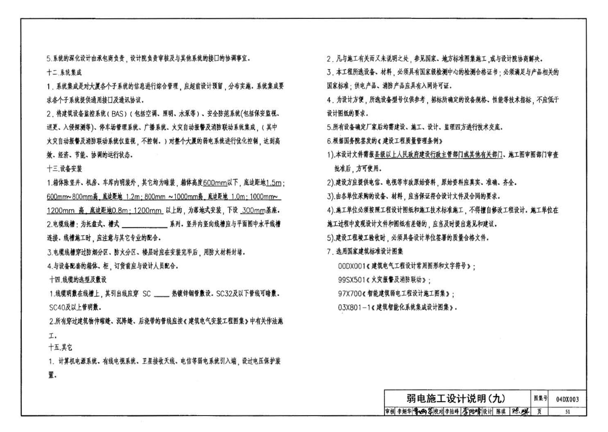 04DX003--民用建筑工程电气施工图设计深度图样