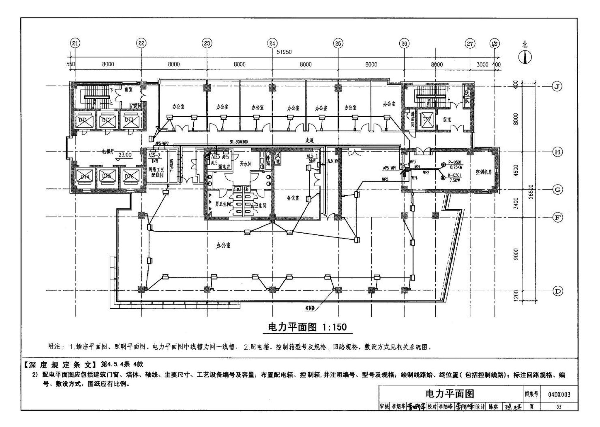 04DX003--民用建筑工程电气施工图设计深度图样